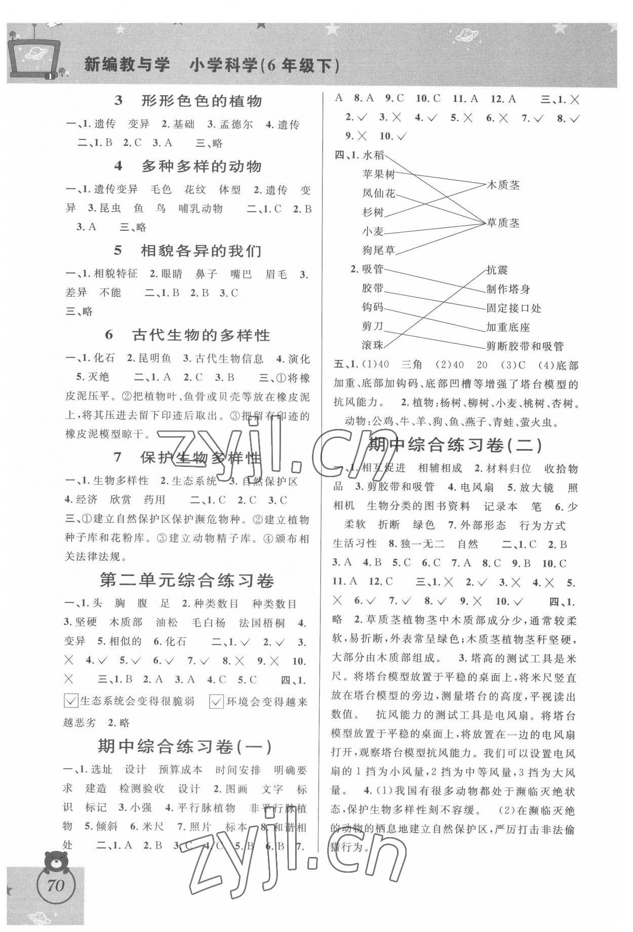 2022年新編教與學(xué)六年級(jí)科學(xué)下冊(cè)教科版 第2頁(yè)