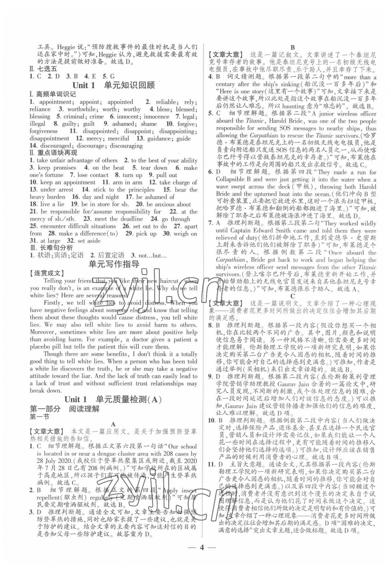 2022年高考新方案創新課時練高中英語選擇性必修第四冊 第4頁
