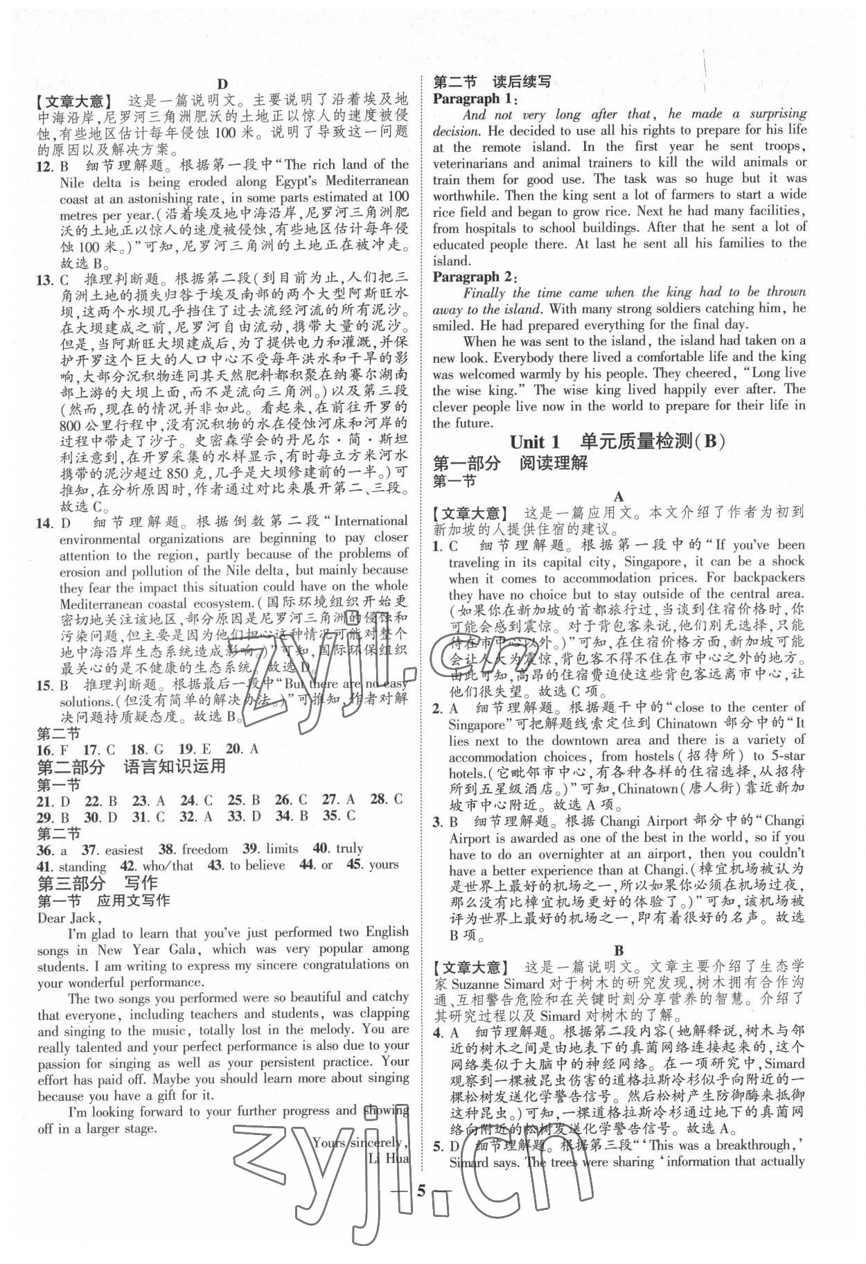 2022年高考新方案創(chuàng)新課時練高中英語選擇性必修第四冊 第5頁