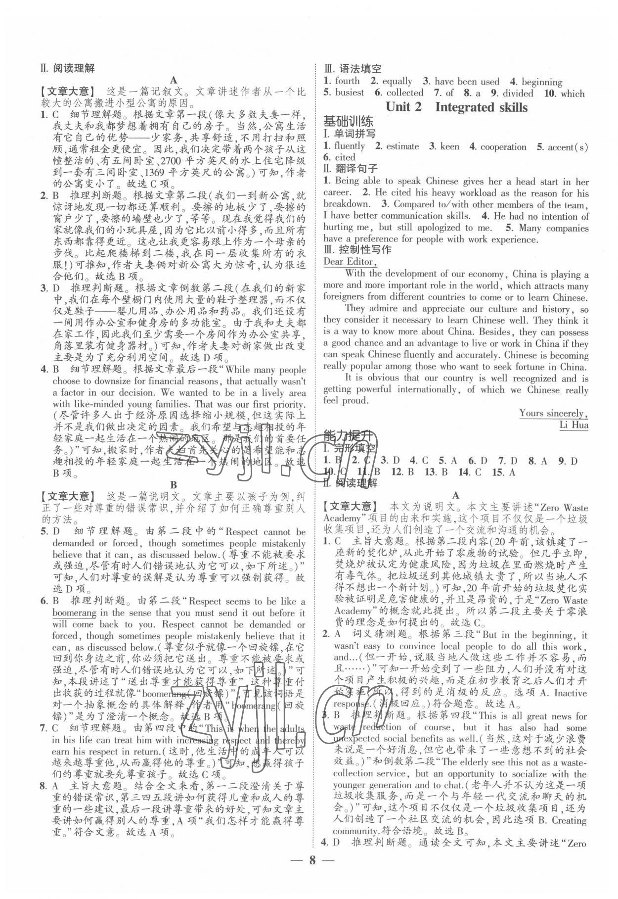 2022年高考新方案創(chuàng)新課時(shí)練高中英語(yǔ)選擇性必修第四冊(cè) 第8頁(yè)