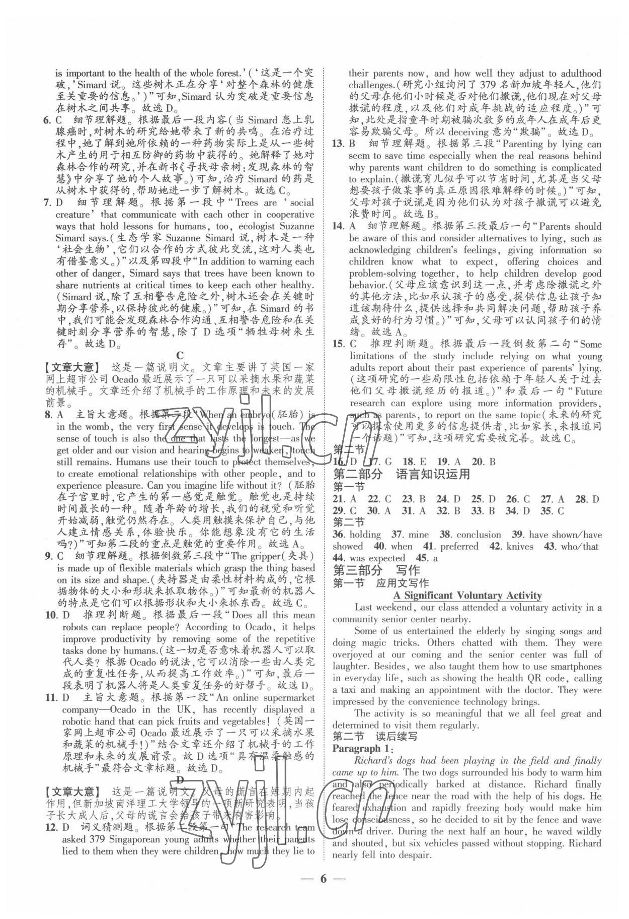 2022年高考新方案創(chuàng)新課時練高中英語選擇性必修第四冊 第6頁