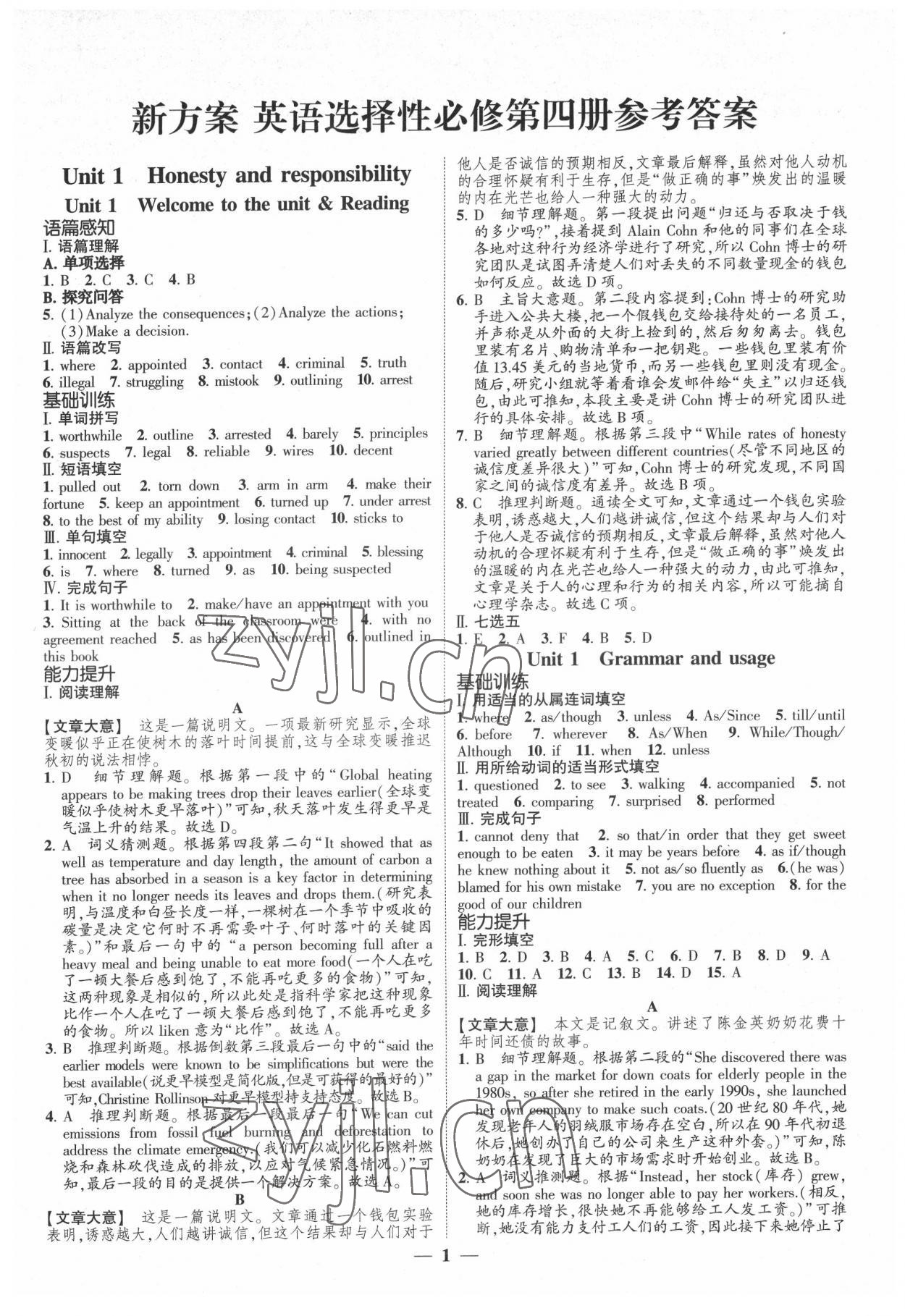 2022年高考新方案創(chuàng)新課時(shí)練高中英語選擇性必修第四冊(cè) 第1頁