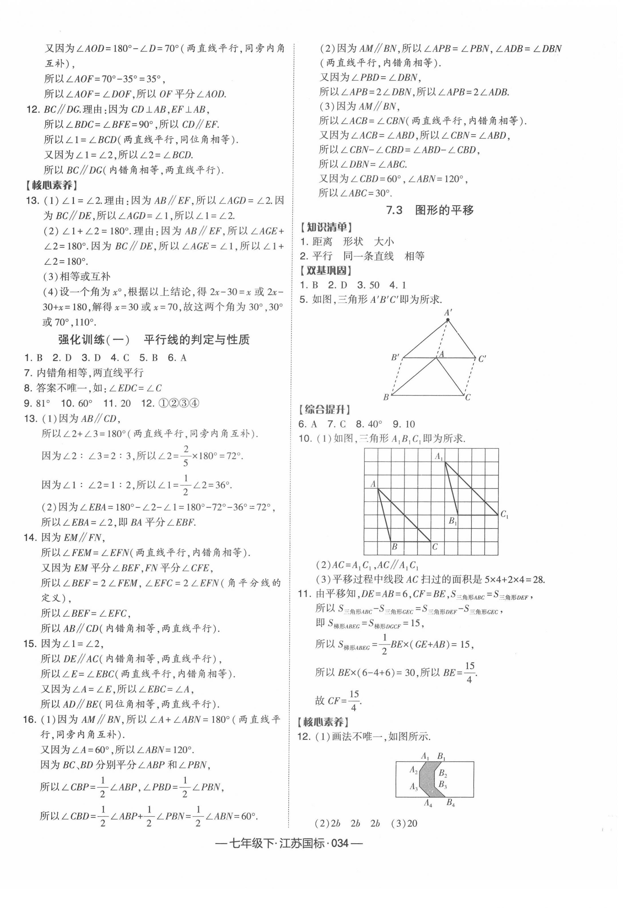 2022年經(jīng)綸學(xué)典學(xué)霸課時(shí)作業(yè)七年級(jí)數(shù)學(xué)下冊(cè)江蘇版 參考答案第2頁(yè)