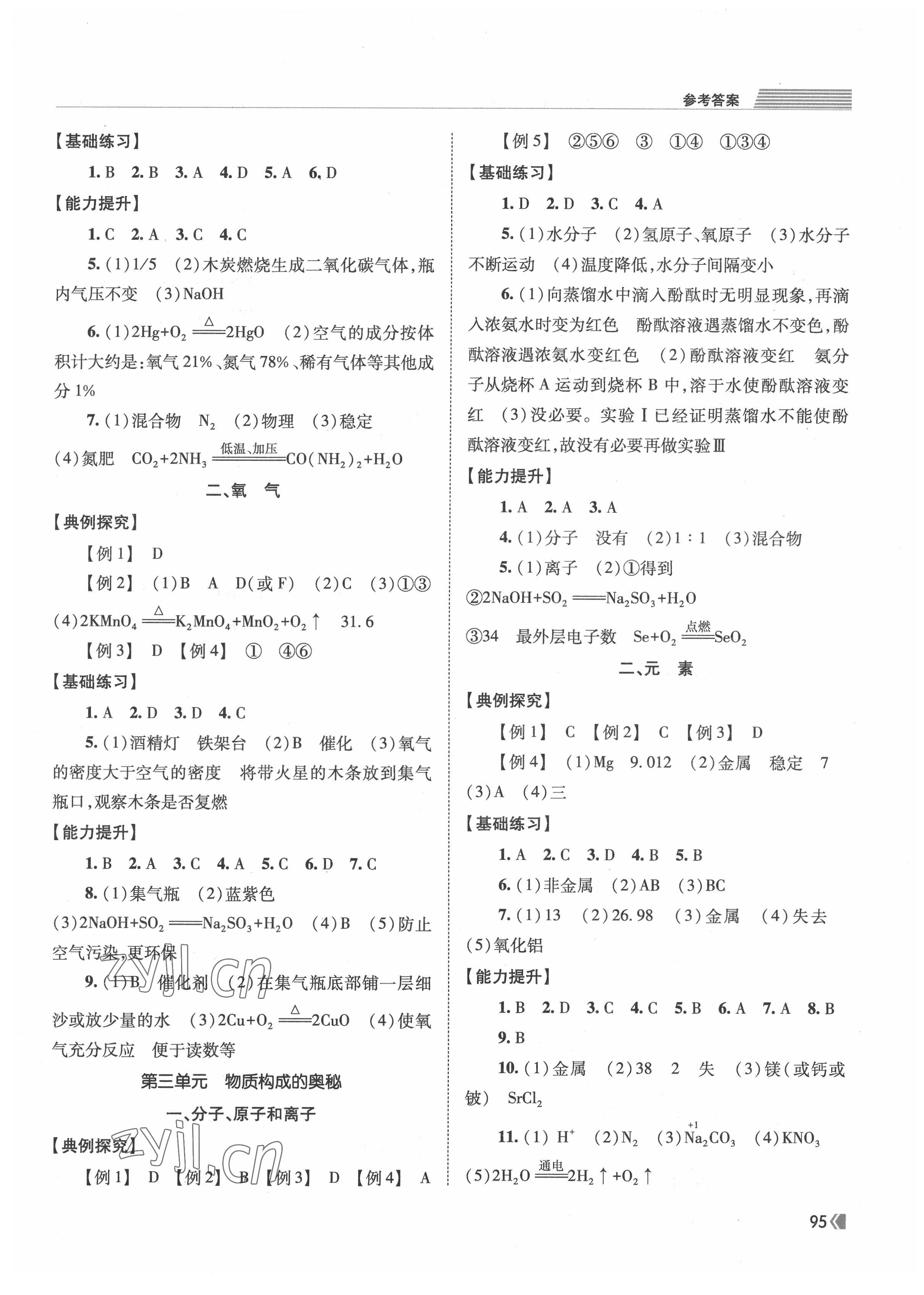 2022年考向标初中毕业学业考试指导化学岳阳专用 参考答案第2页