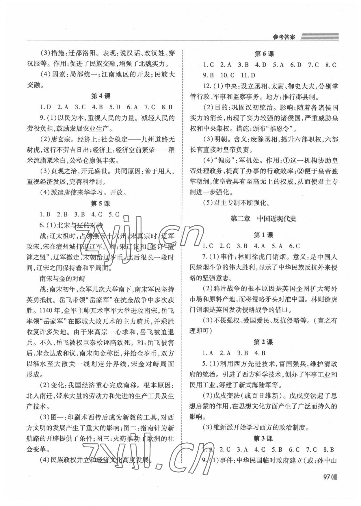 2022年初中毕业学业考试指导历史岳阳专用 参考答案第2页