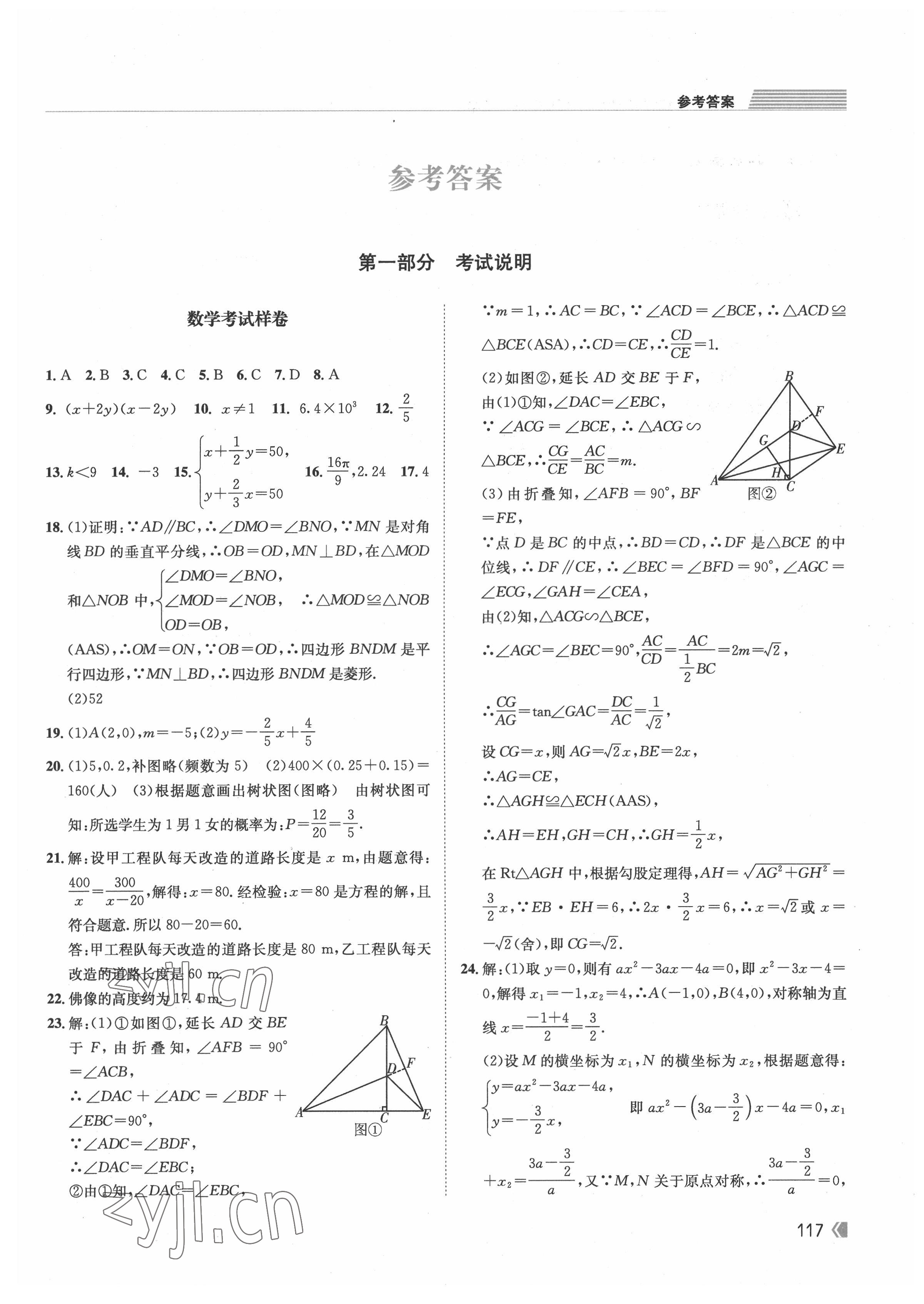 2022年考向标初中毕业学业考试指导数学岳阳专用 第1页