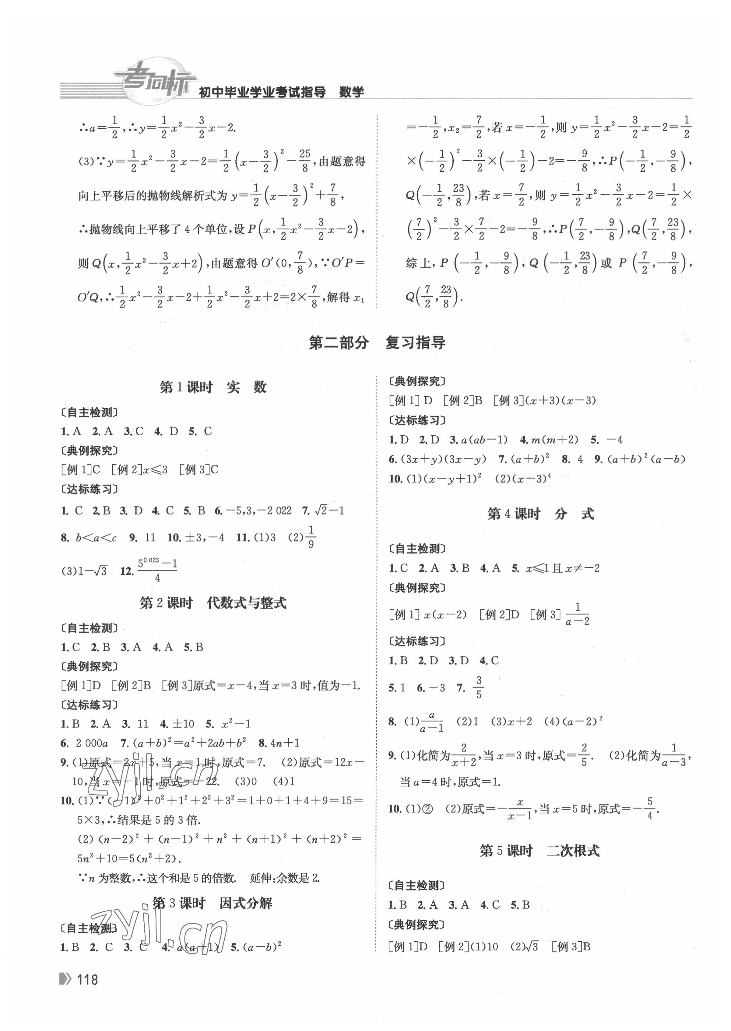 2022年考向标初中毕业学业考试指导数学岳阳专用 第2页