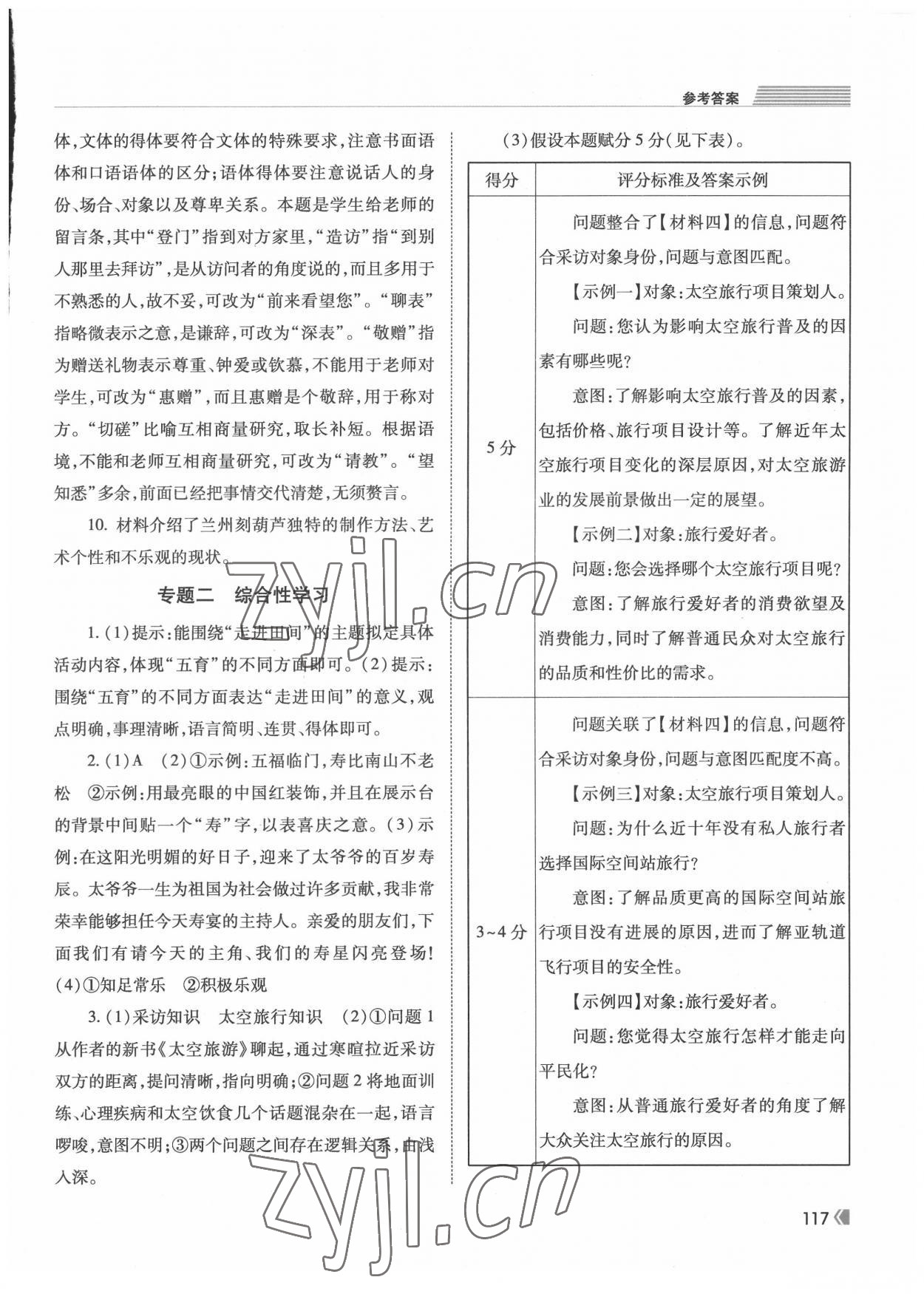 2022年考向標初中畢業(yè)學業(yè)考試指導語文岳陽專用 第3頁