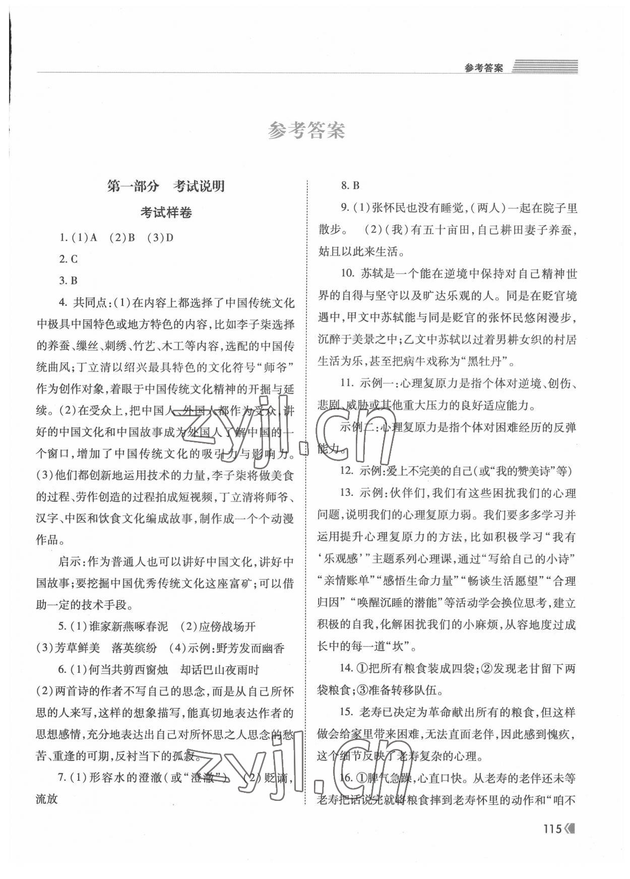 2022年考向標初中畢業(yè)學業(yè)考試指導語文岳陽專用 第1頁