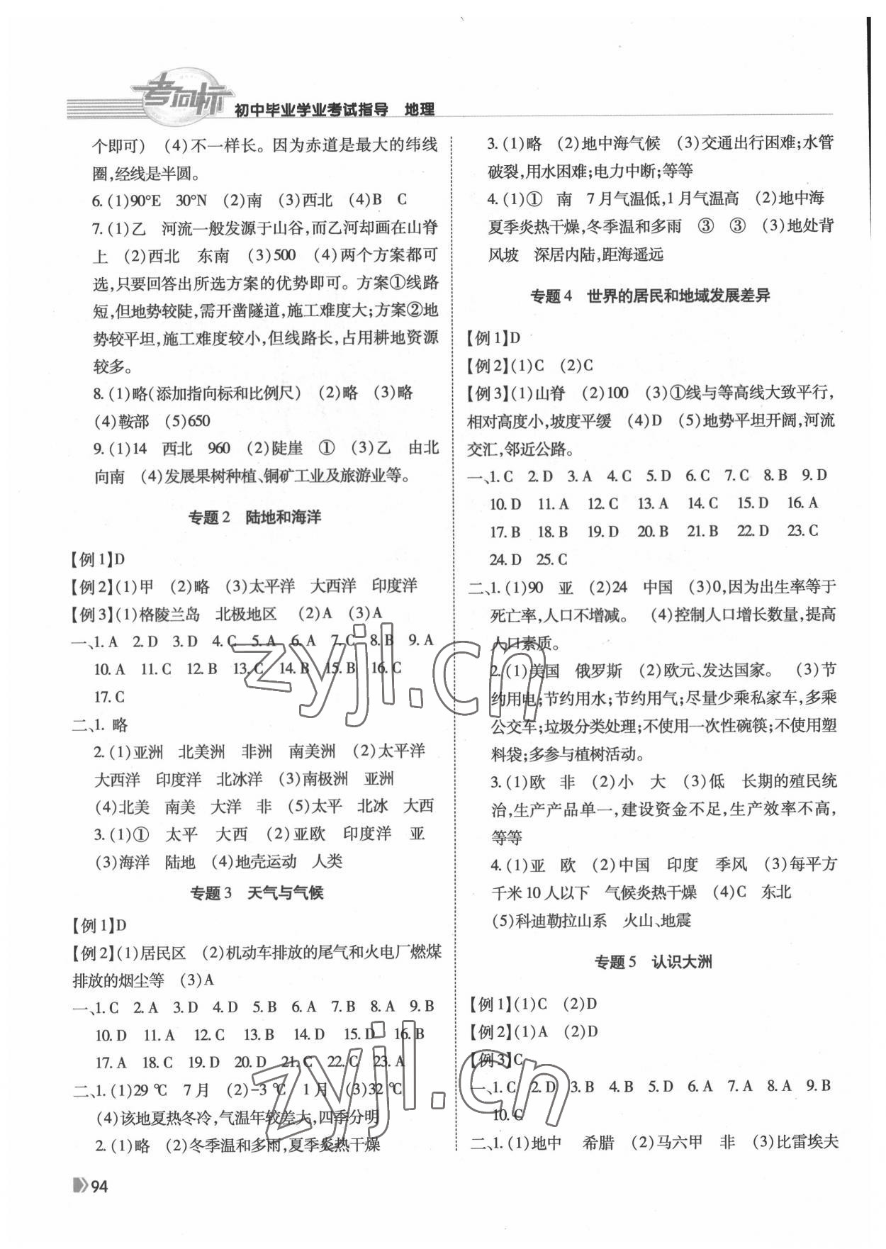 2022年初中毕业学业考试指导地理岳阳专用 第2页