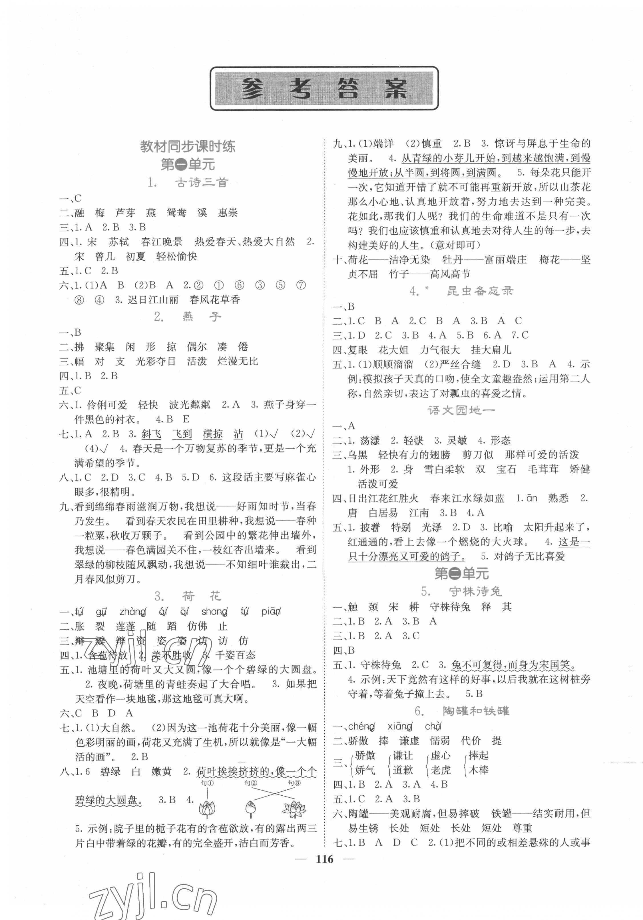 2022年課堂點(diǎn)睛三年級(jí)語(yǔ)文下冊(cè)人教版湖南專版 第1頁(yè)