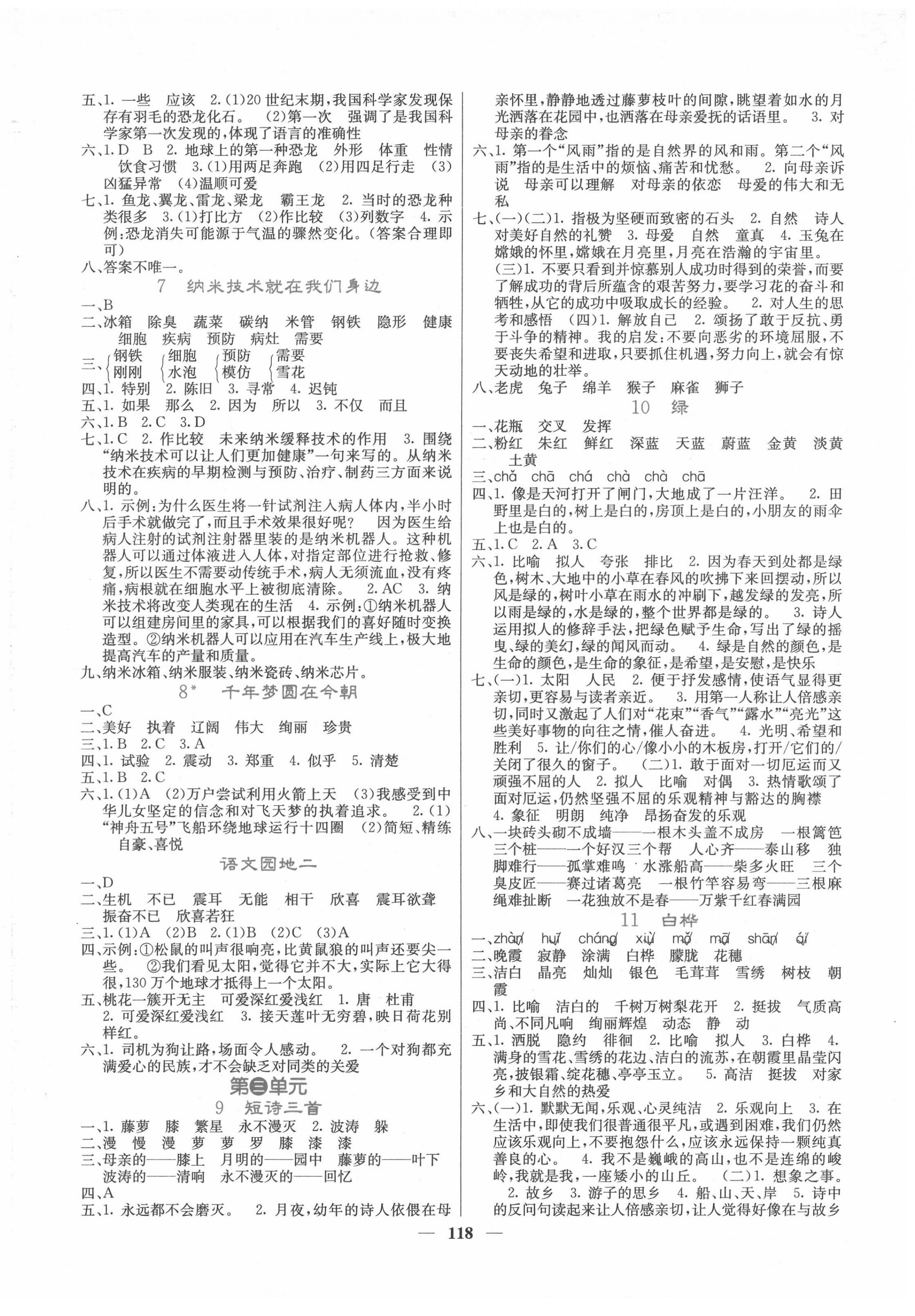 2022年課堂點(diǎn)睛四年級(jí)語(yǔ)文下冊(cè)人教版湖南專版 第2頁(yè)