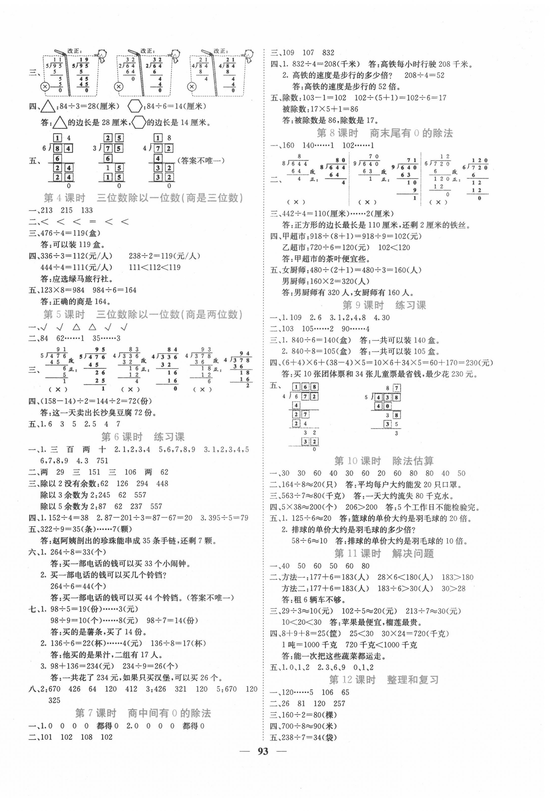 2022年課堂點(diǎn)睛三年級(jí)數(shù)學(xué)下冊人教版湖南專版 第2頁