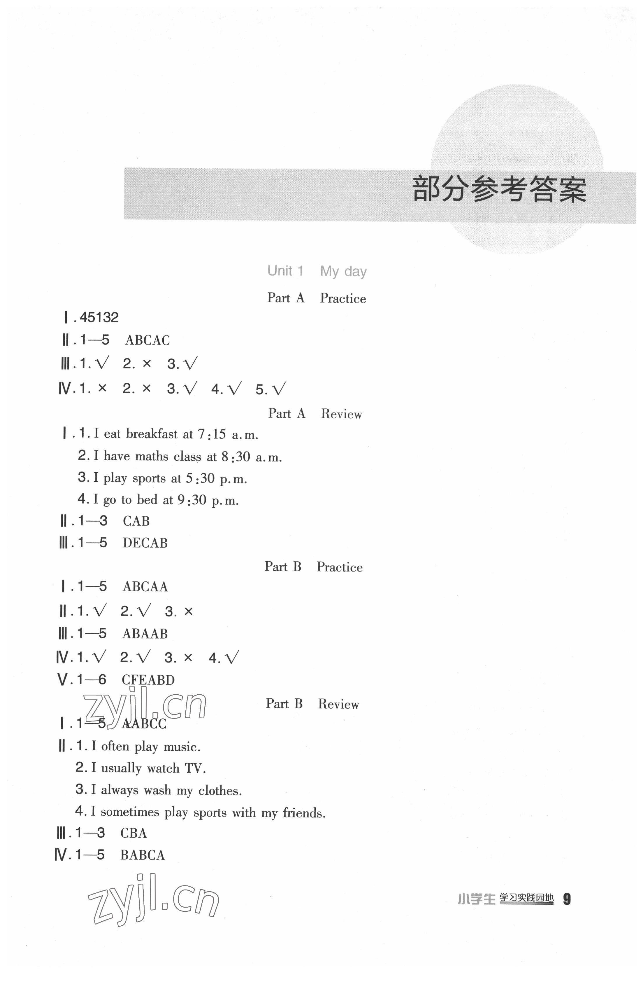 2022年小學(xué)生學(xué)習(xí)實(shí)踐園地五年級(jí)英語下冊(cè)人教版 第1頁