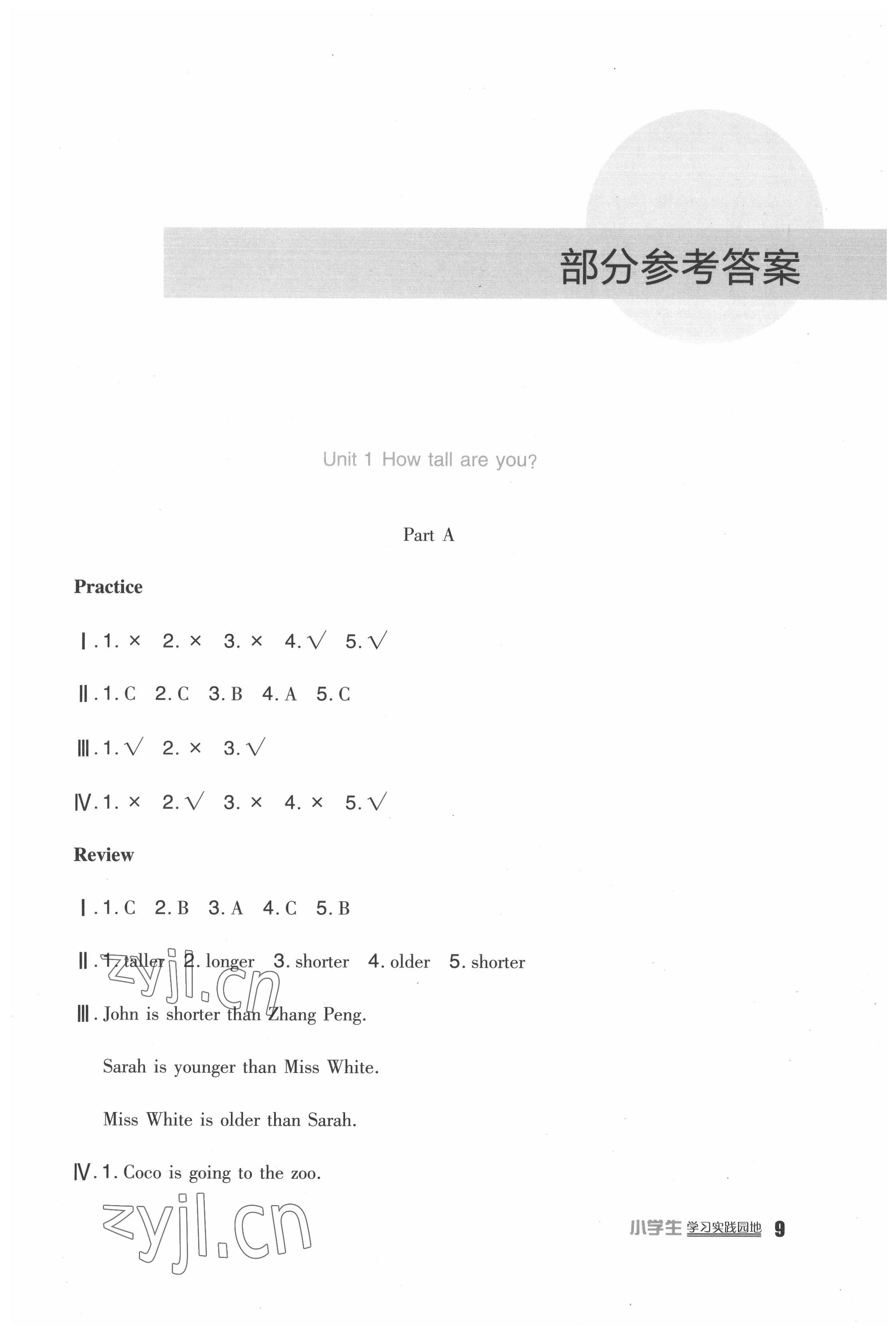 2022年小学生学习实践园地六年级英语下册人教版 第1页