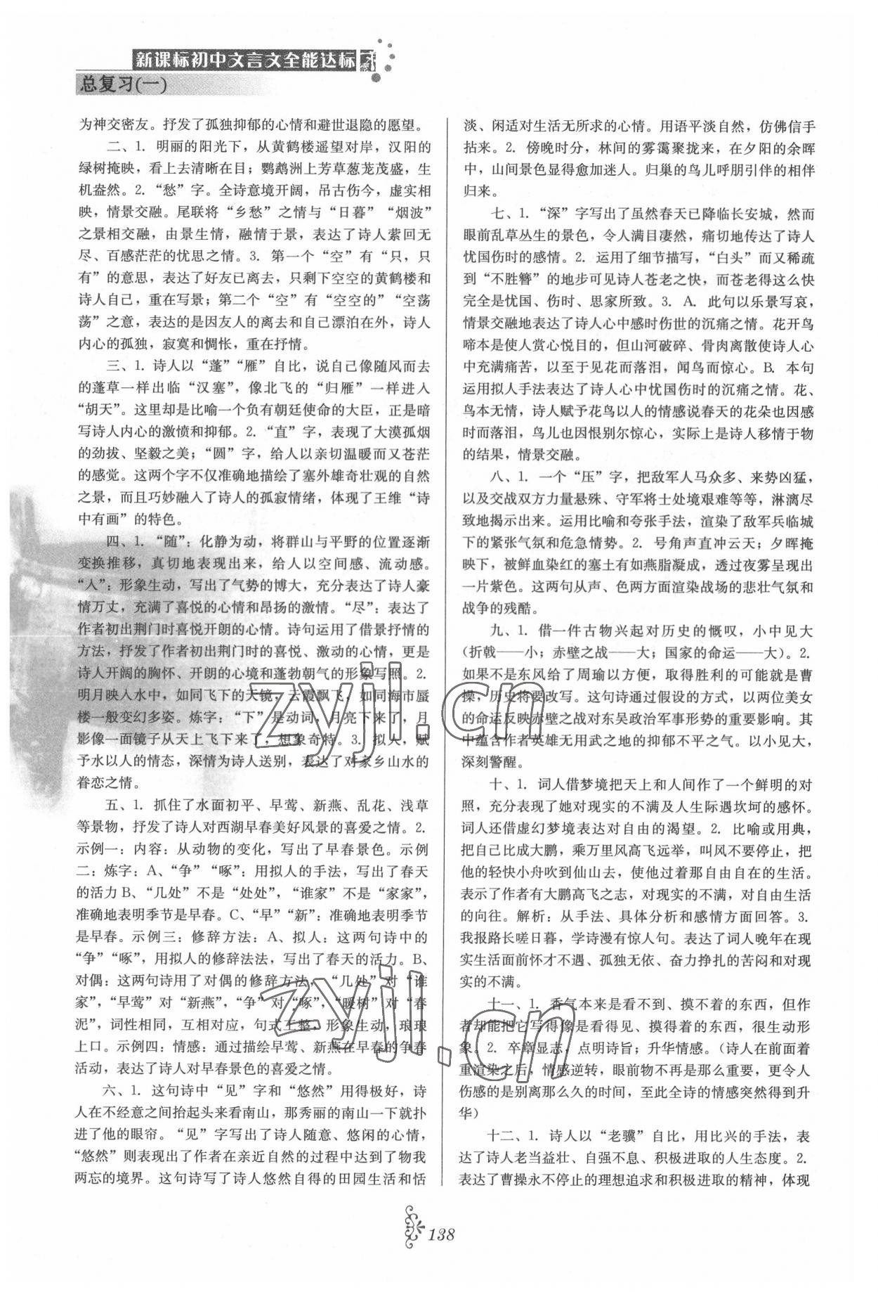 2022年初中文言文全能达标语文中考 第6页