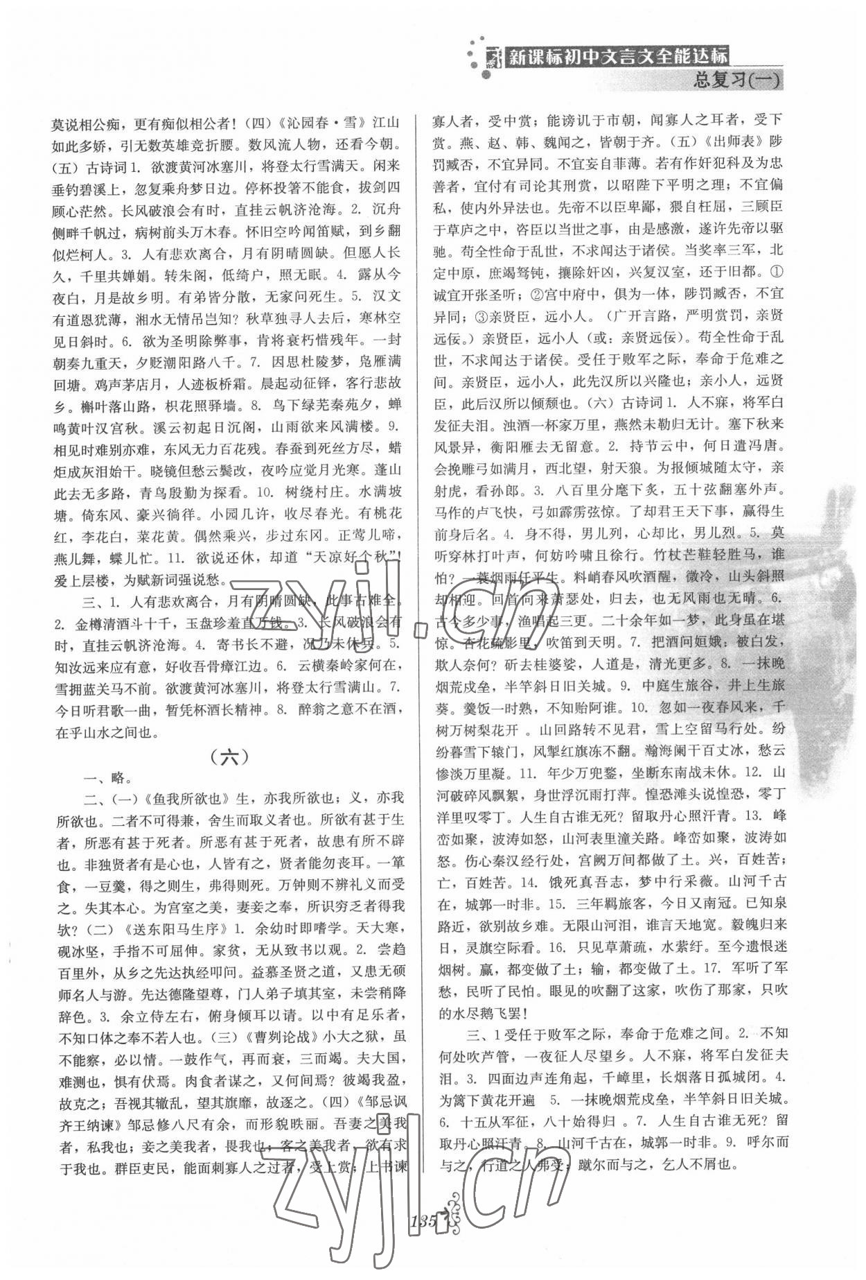 2022年初中文言文全能达标语文中考 第3页