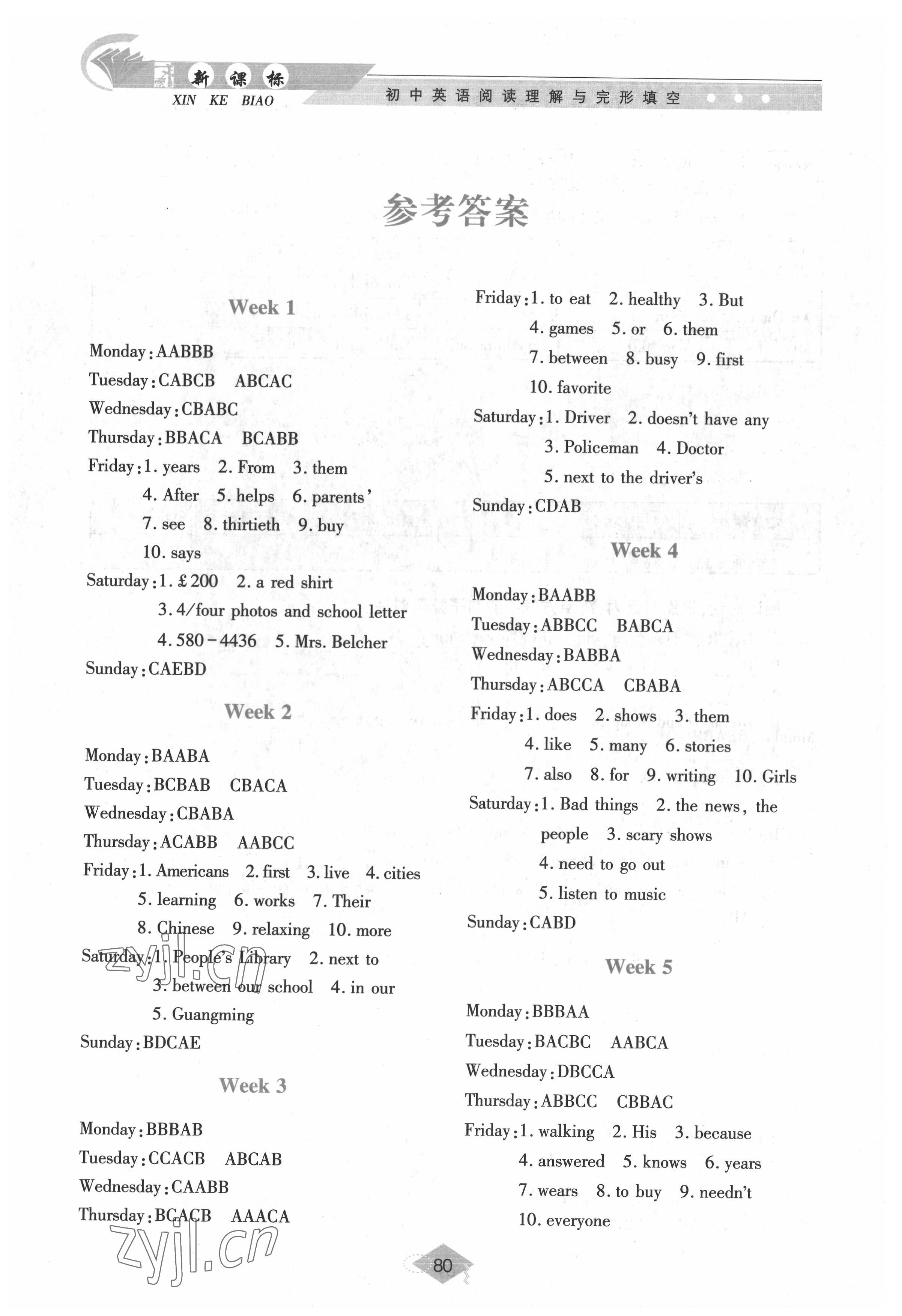 2022年初中英語閱讀理解與完形填空全能達(dá)標(biāo)七年級(jí)下冊(cè) 參考答案第1頁