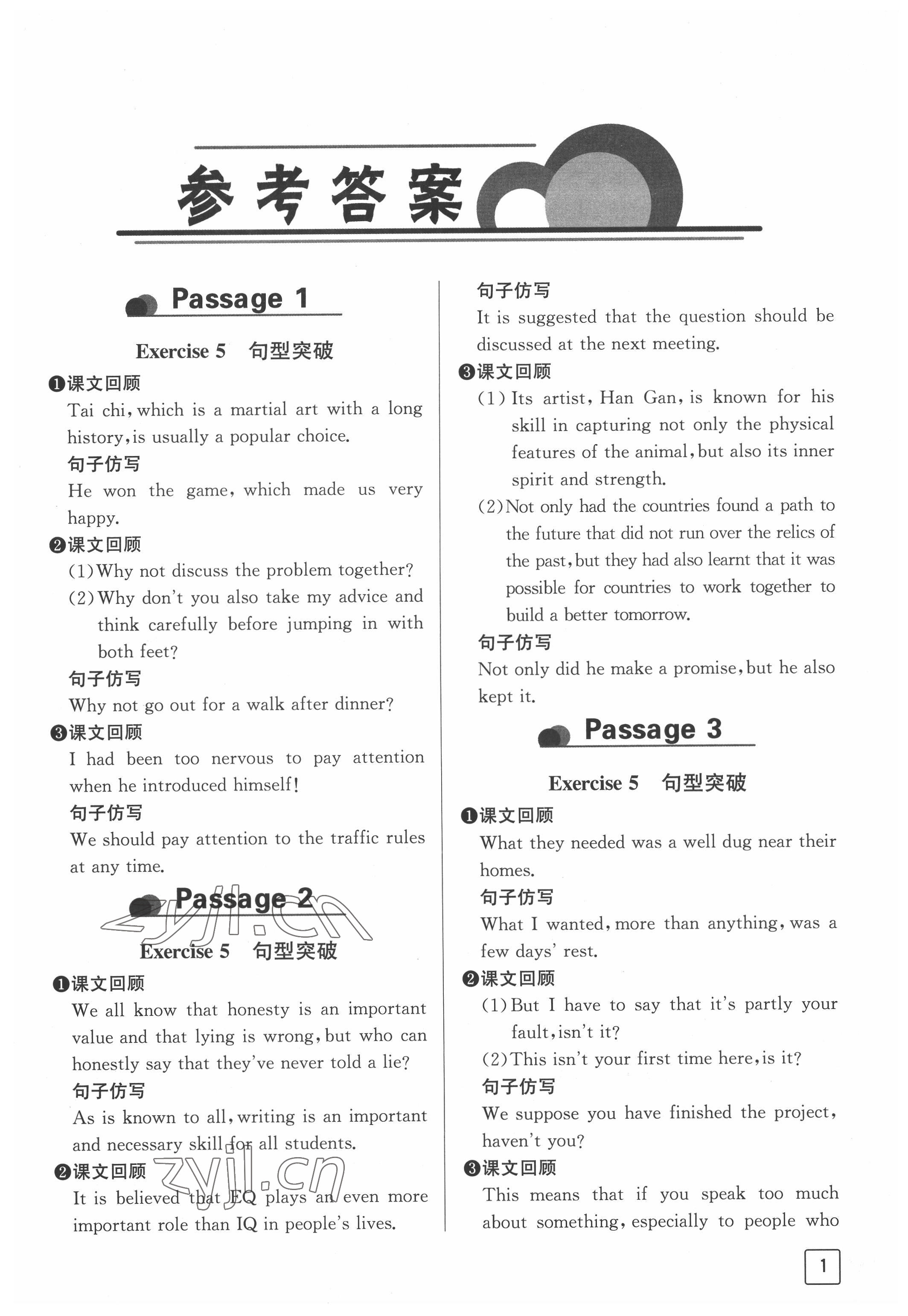 2022年解密英语高中 第1页