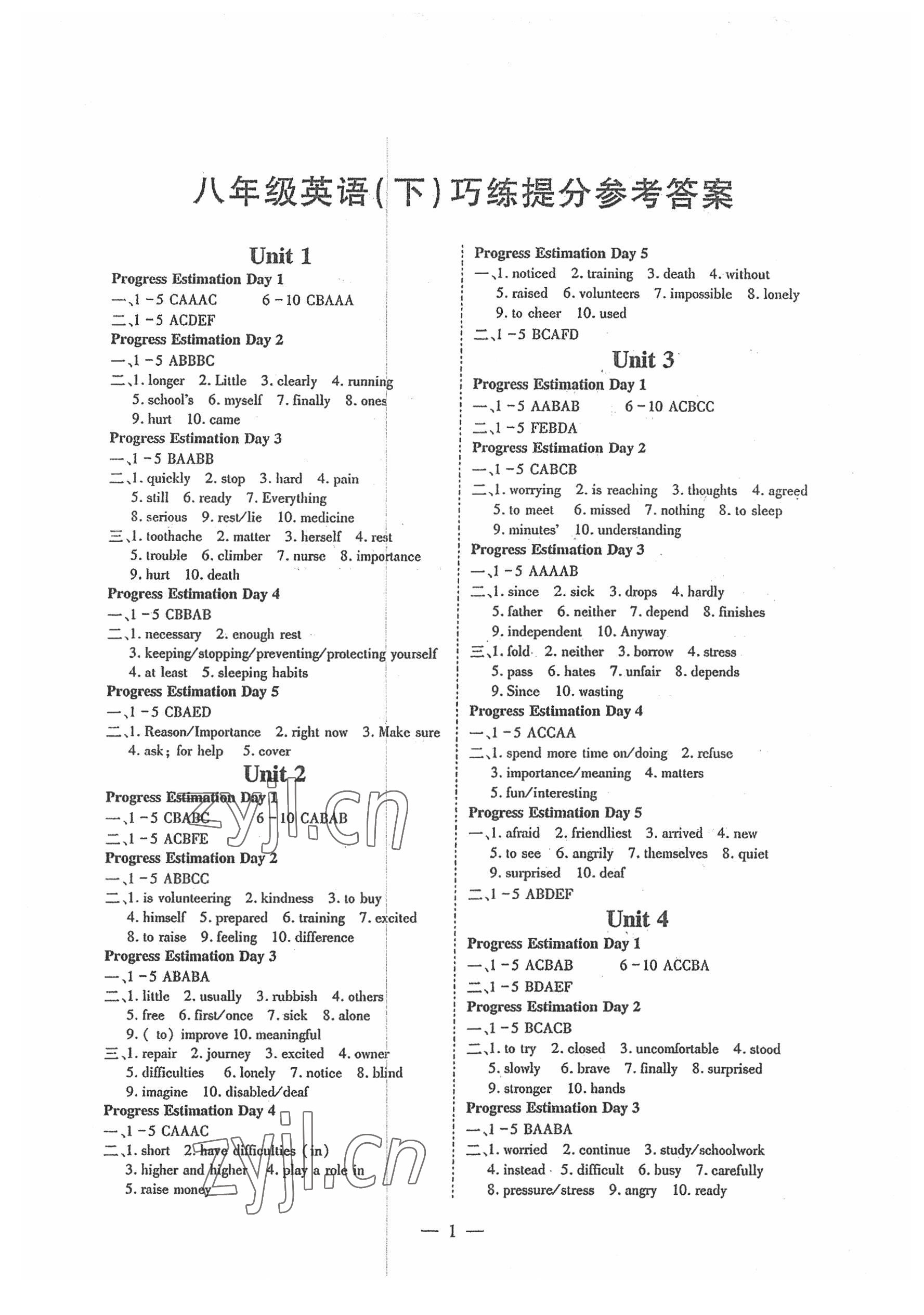 2022年巧練提分八年級英語下冊人教版 參考答案第1頁