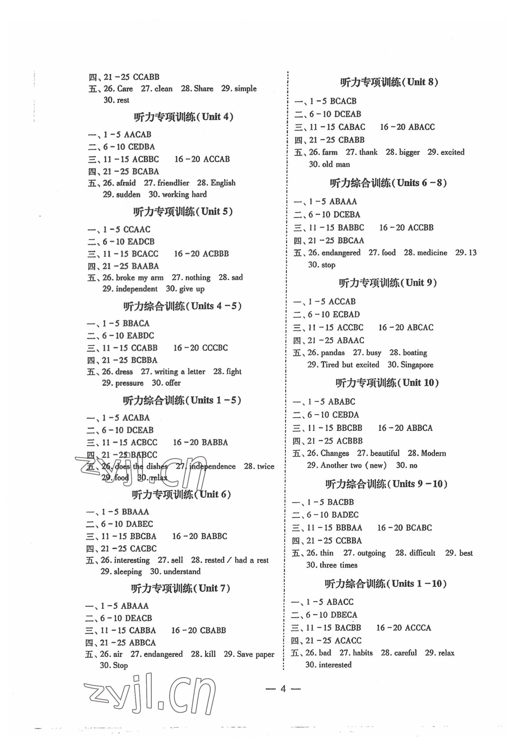 2022年巧練提分八年級英語下冊人教版 參考答案第4頁