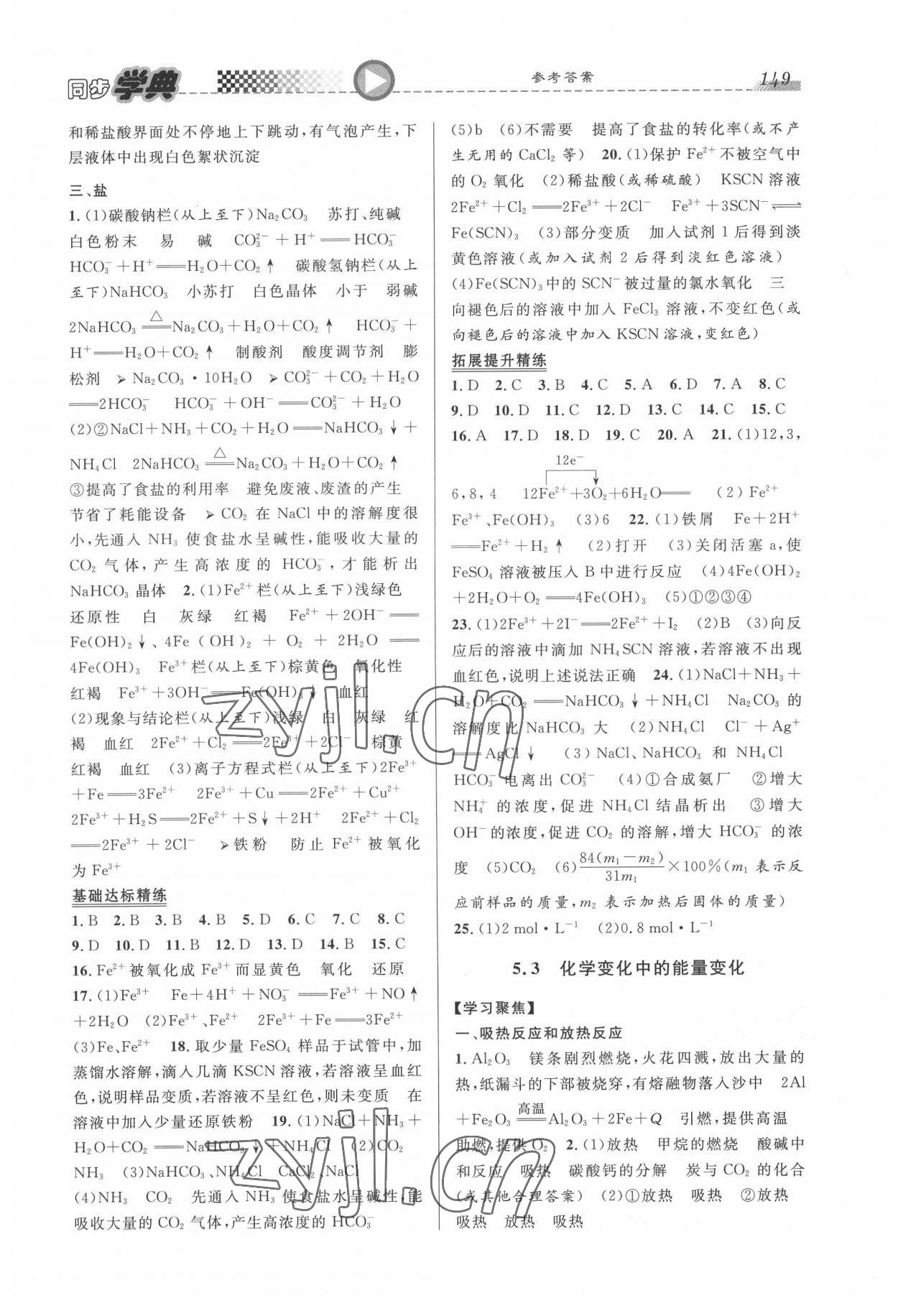 2022年惠宇文化同步學(xué)典高中化學(xué)必修第二冊(cè)滬教版 第3頁(yè)