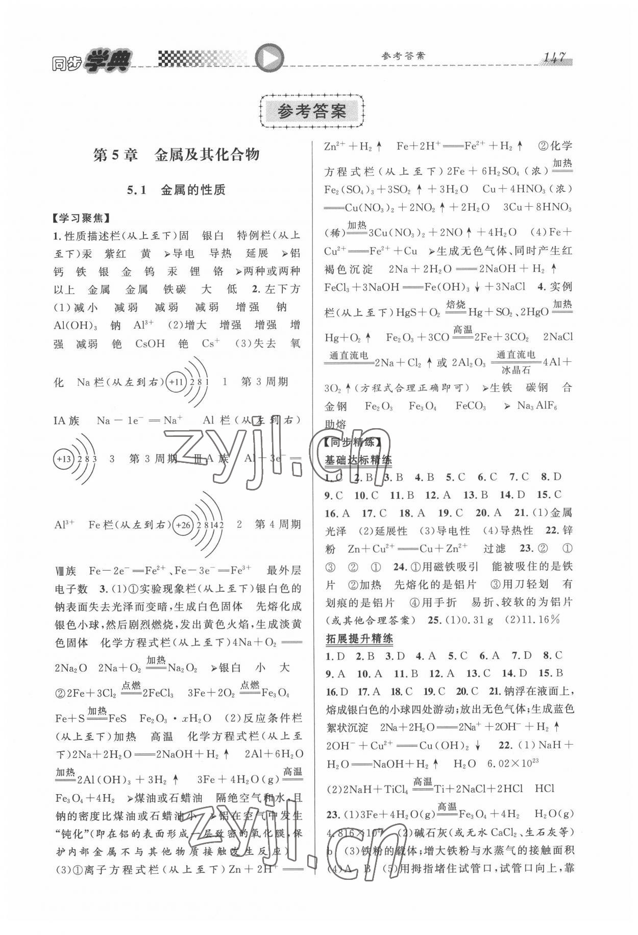 2022年惠宇文化同步學(xué)典高中化學(xué)必修第二冊(cè)滬教版 第1頁