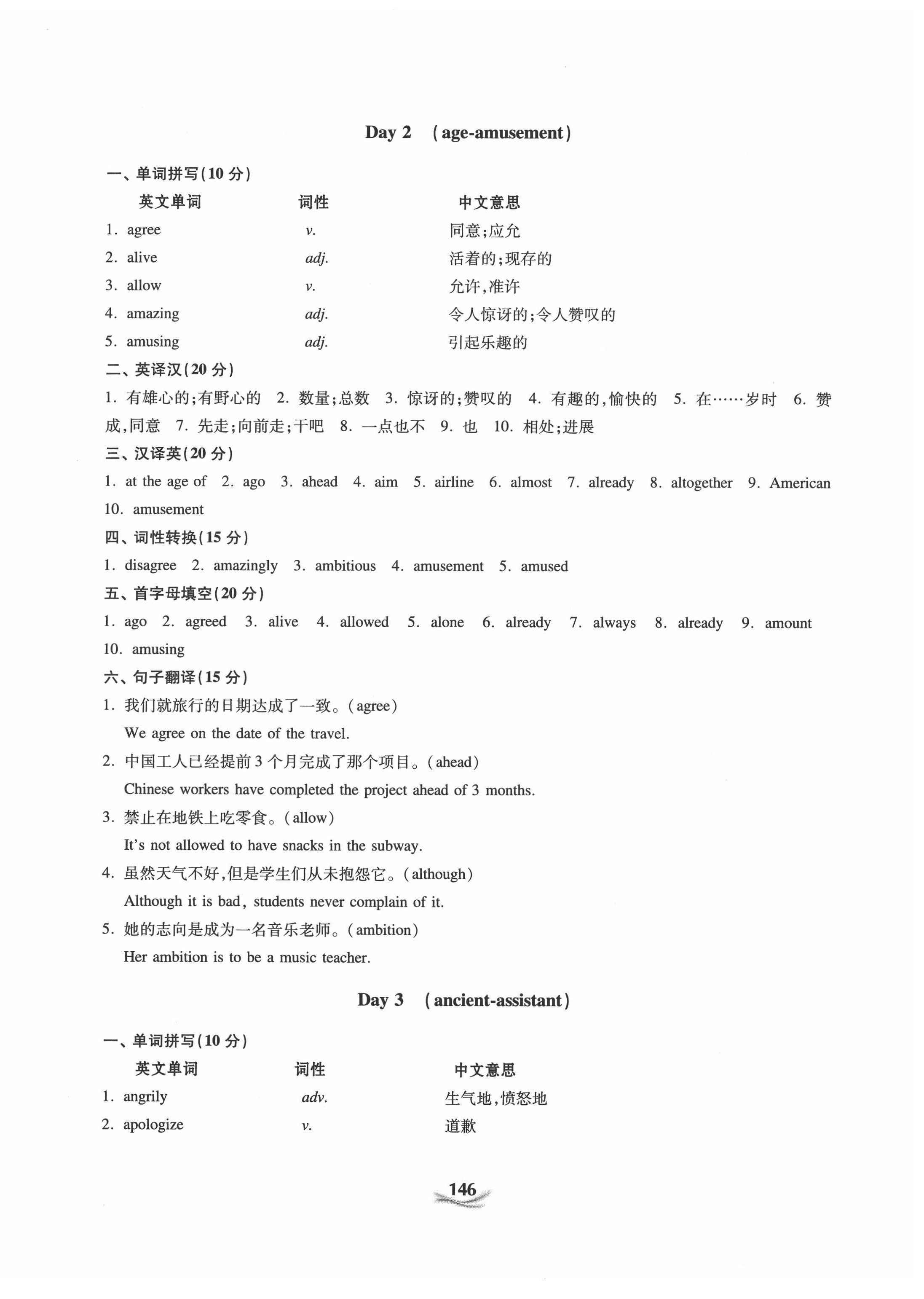 2022年上海市初中英语考纲词汇天天练 参考答案第2页