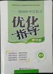 2022年中教聯(lián)四川中考總復(fù)習(xí)優(yōu)化指導(dǎo)數(shù)學(xué)