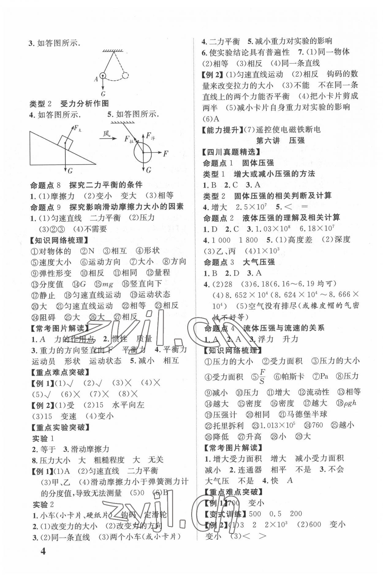2022年中教联四川中考总复习优化指导物理&nbsp;第4页