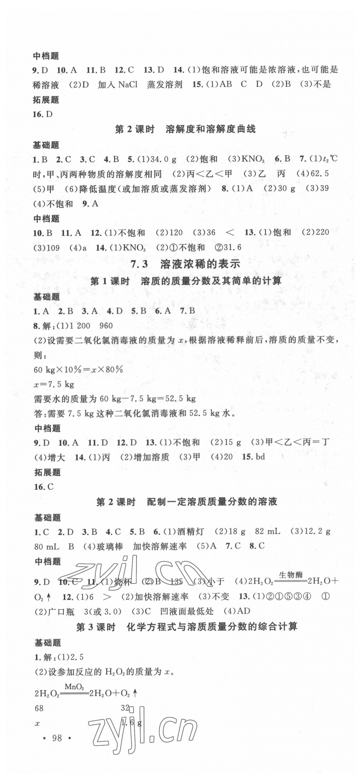 2022年名校課堂九年級(jí)化學(xué)2下冊(cè)科粵版內(nèi)蒙古專版 第4頁(yè)