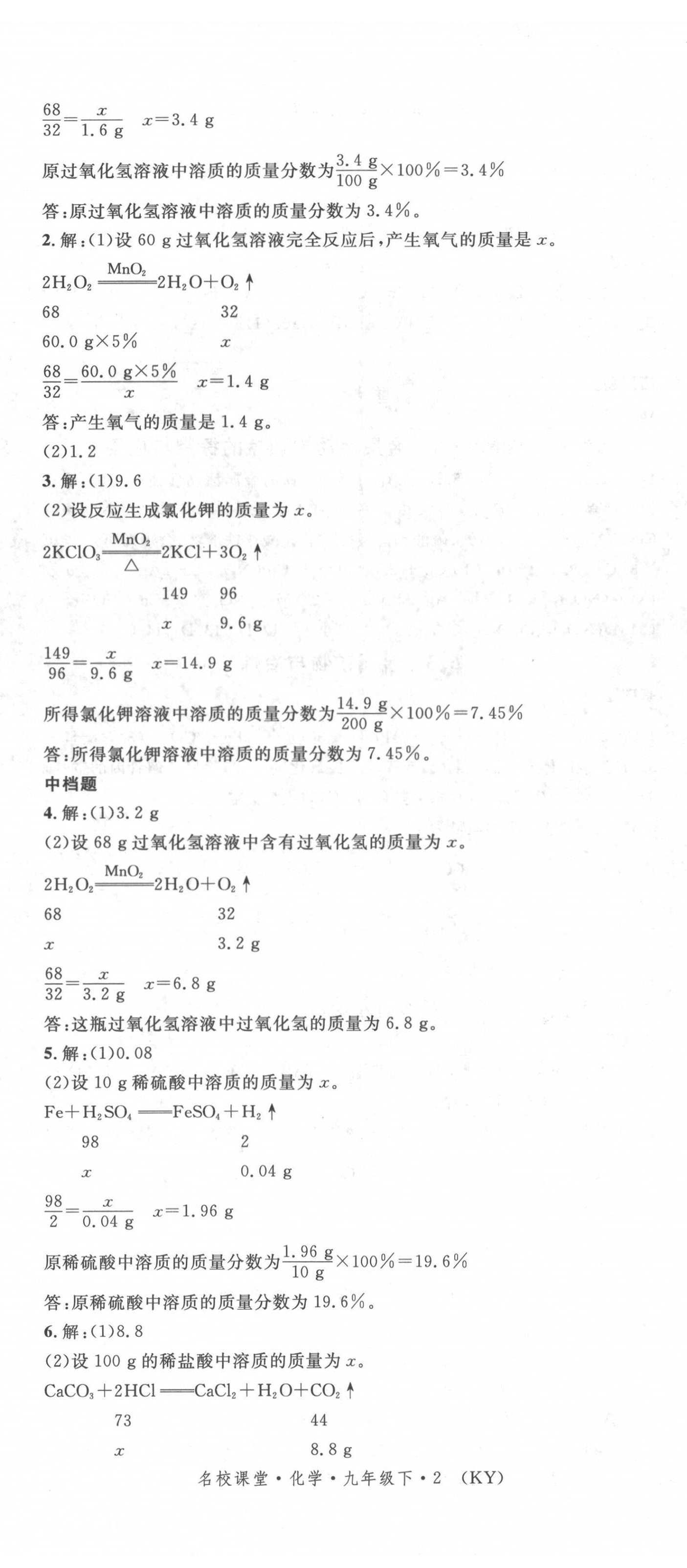 2022年名校課堂九年級化學2下冊科粵版內(nèi)蒙古專版 第5頁