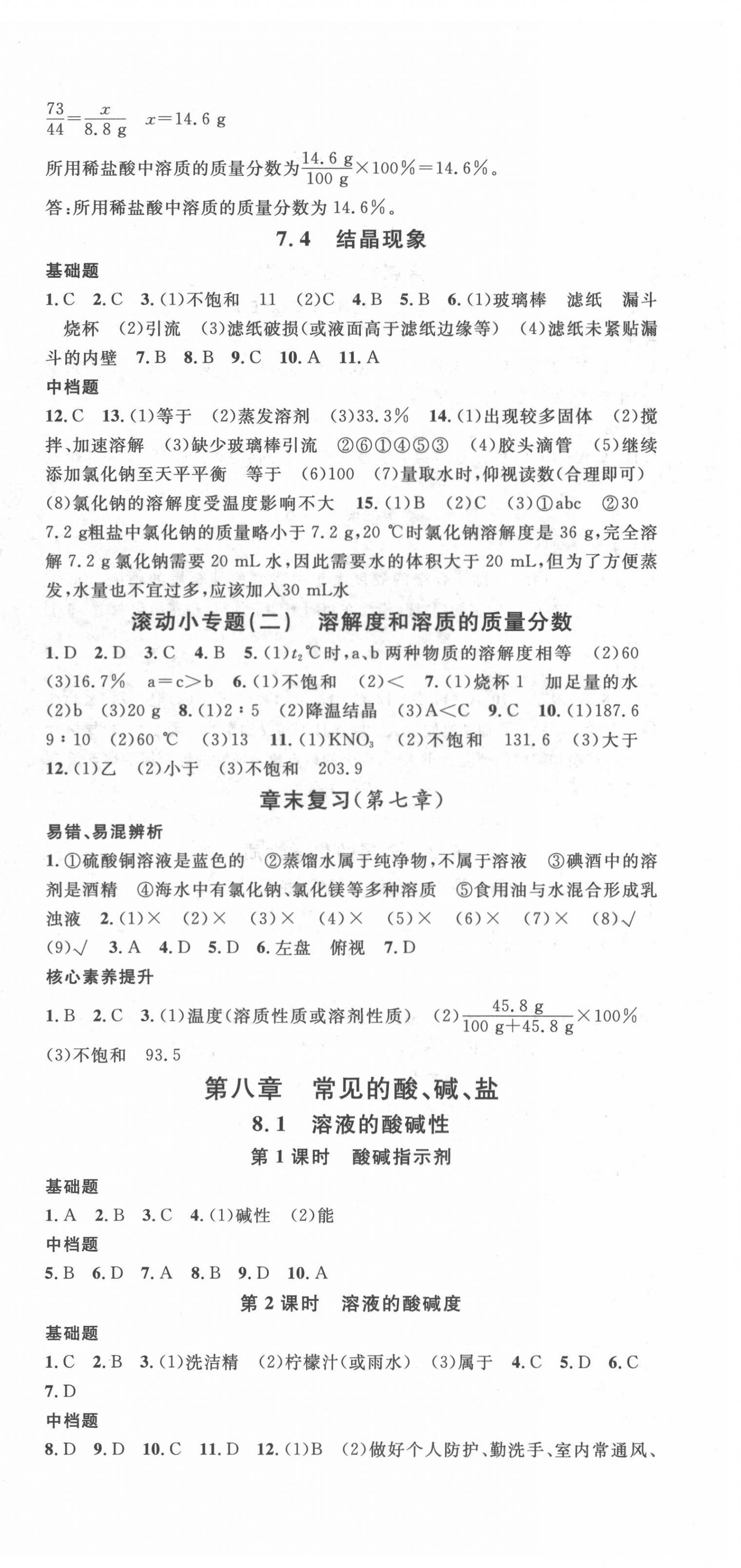 2022年名校課堂九年級化學(xué)2下冊科粵版內(nèi)蒙古專版 第6頁