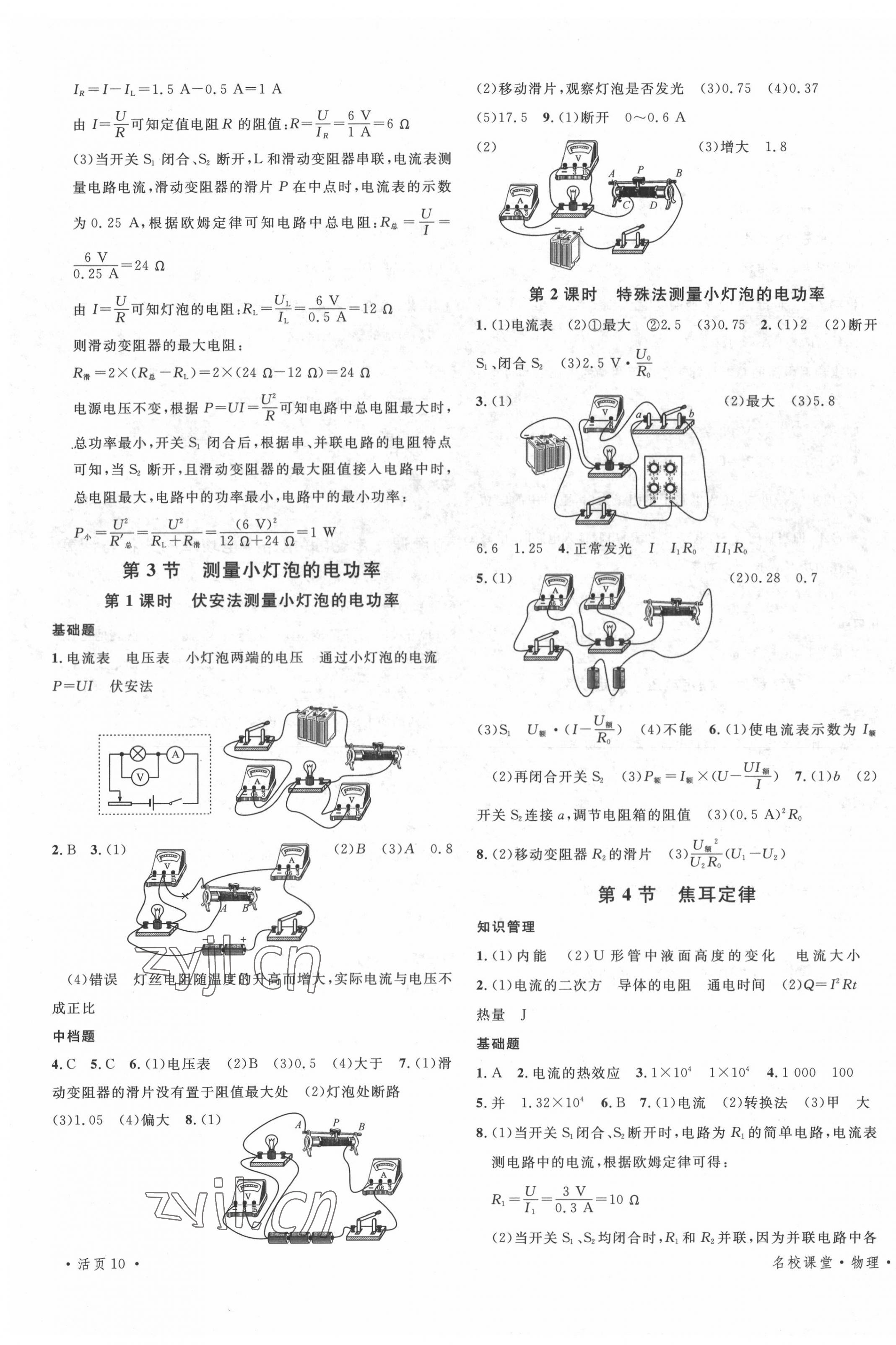 2022年名校課堂九年級(jí)物理下冊(cè)人教版內(nèi)蒙古專(zhuān)版 第3頁(yè)