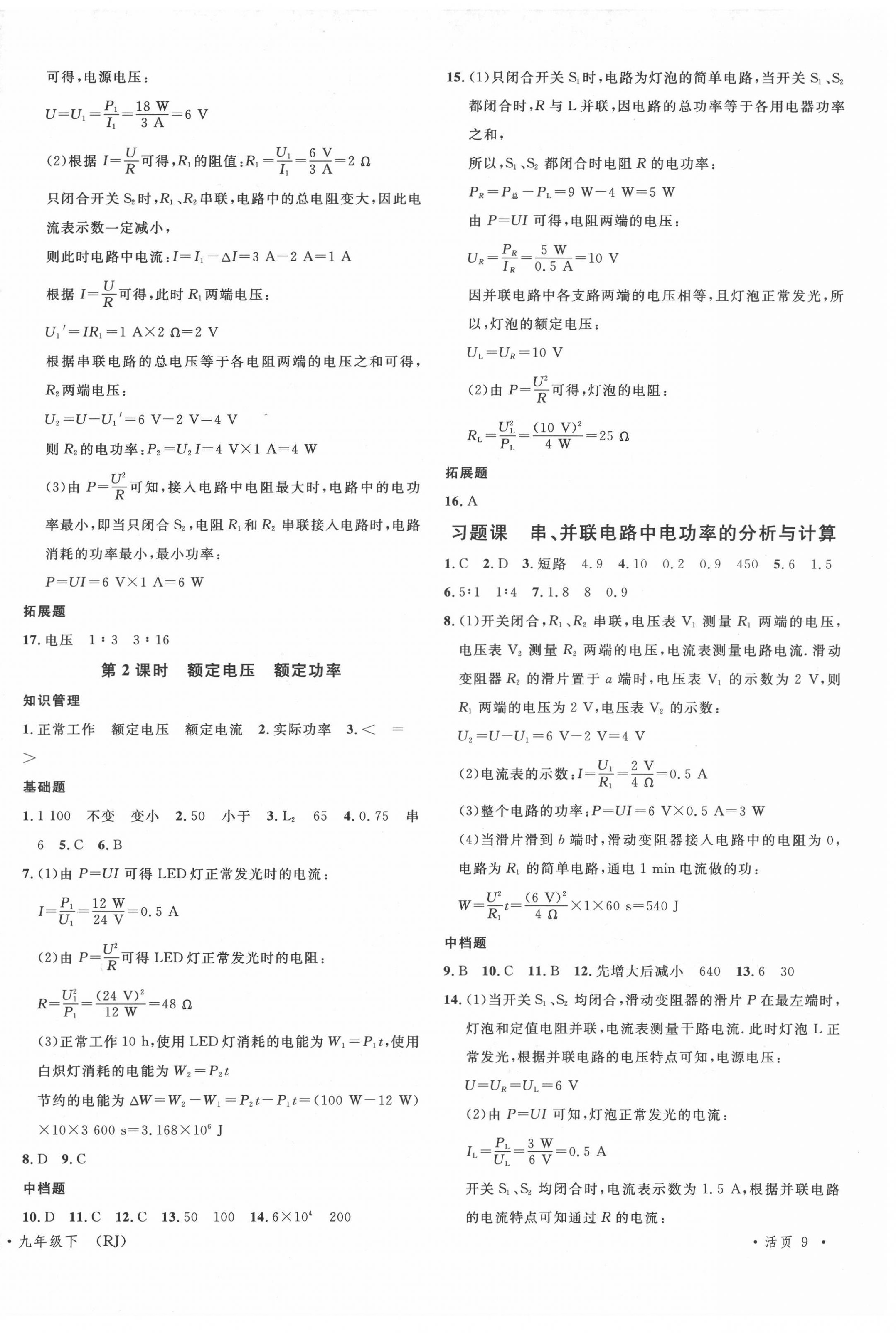 2022年名校課堂九年級物理下冊人教版內(nèi)蒙古專版 第2頁