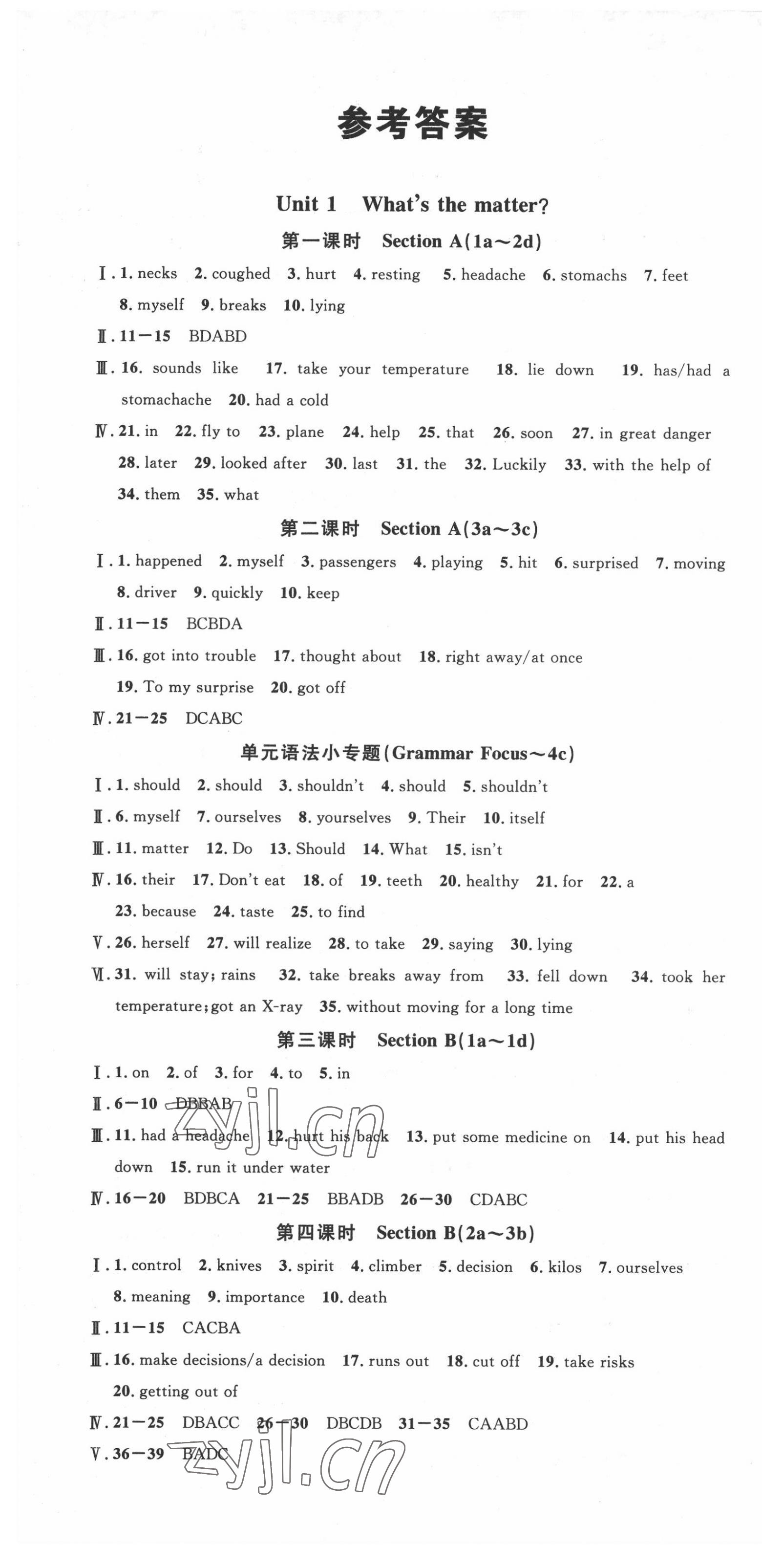 2022年名校课堂八年级英语下册人教版内蒙古专版 第1页