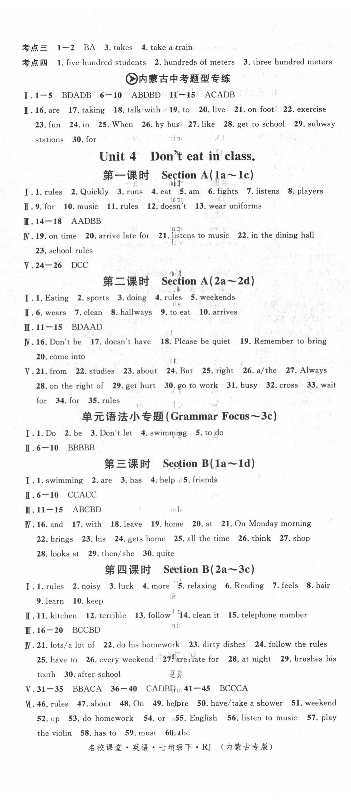 2022年名校课堂七年级英语下册人教版内蒙古专版 第5页