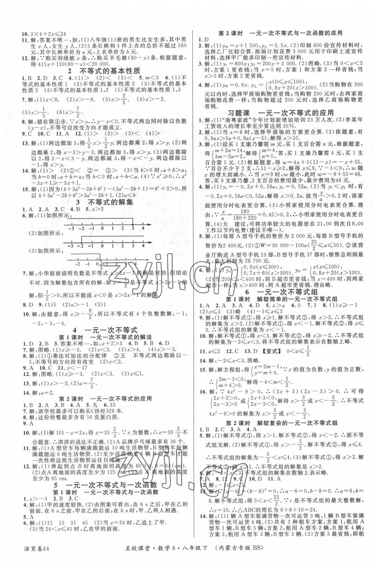 2022年名校課堂八年級(jí)數(shù)學(xué)6下冊北師大版內(nèi)蒙古專版 第4頁