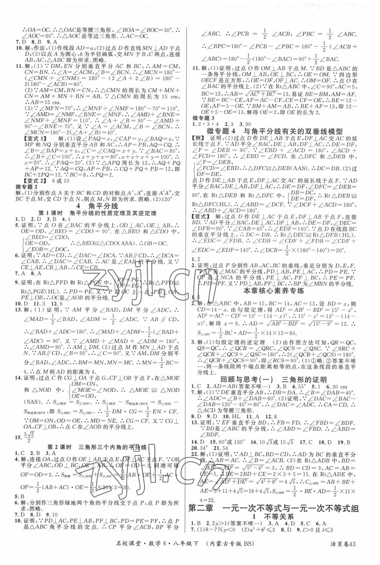 2022年名校課堂八年級數(shù)學(xué)6下冊北師大版內(nèi)蒙古專版 第3頁