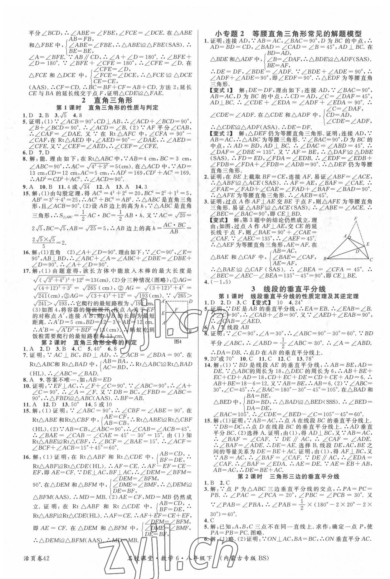 2022年名校課堂八年級(jí)數(shù)學(xué)6下冊(cè)北師大版內(nèi)蒙古專版 第2頁(yè)