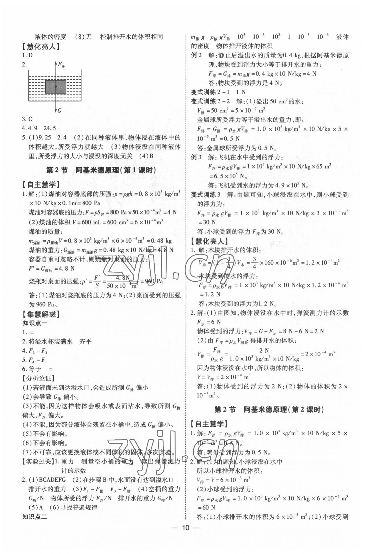 2022年同步經(jīng)典學案八年級物理下冊 第10頁