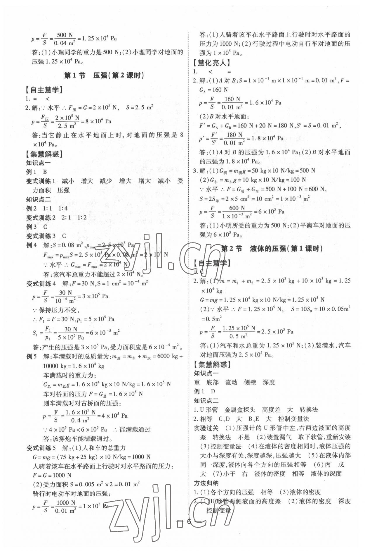 2022年同步經(jīng)典學(xué)案八年級物理下冊 第6頁