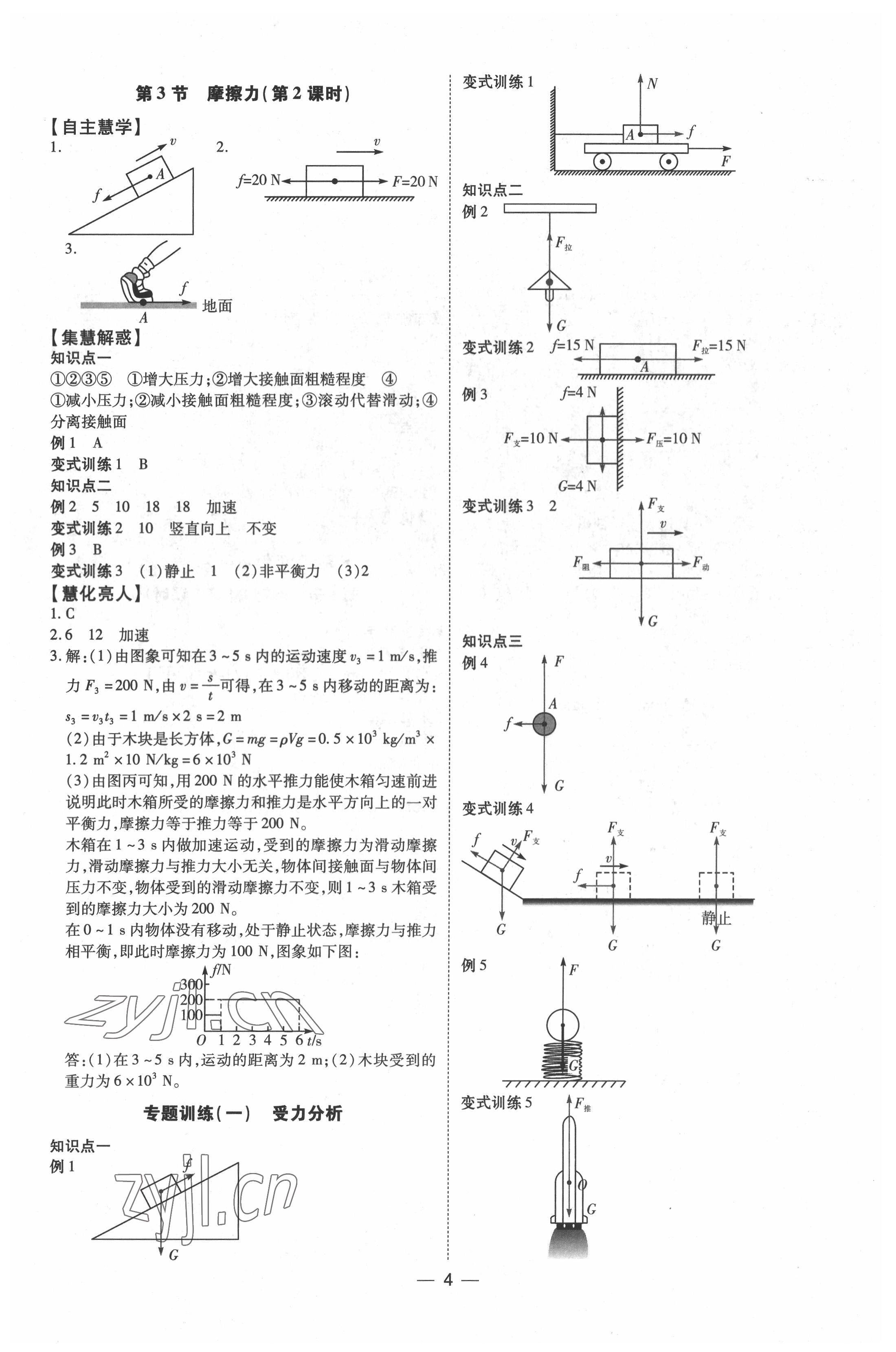 2022年同步經(jīng)典學(xué)案八年級物理下冊 第4頁