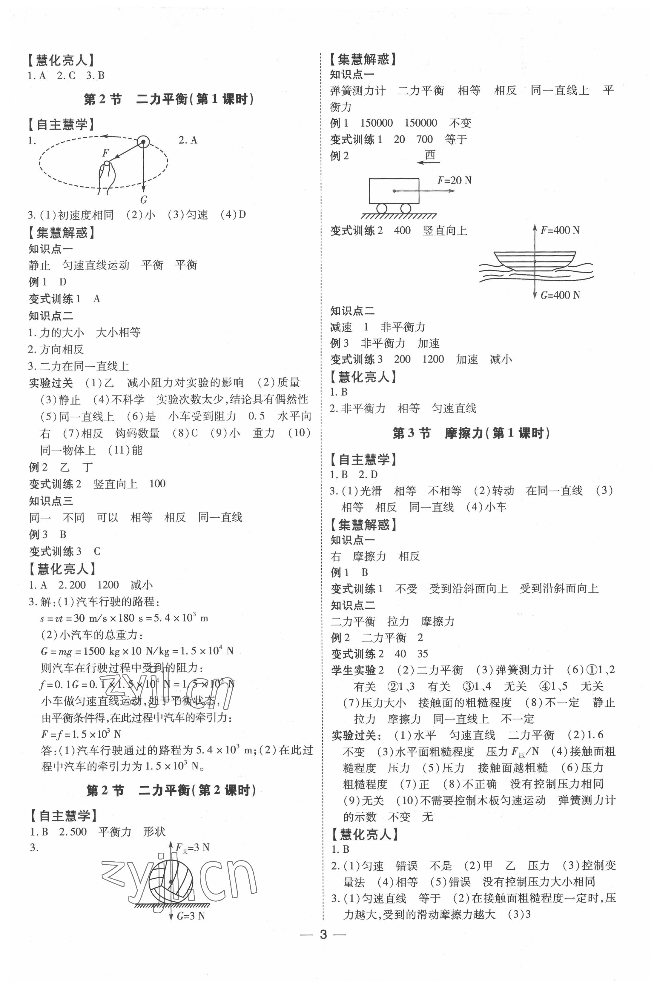 2022年同步經(jīng)典學(xué)案八年級(jí)物理下冊(cè) 第3頁