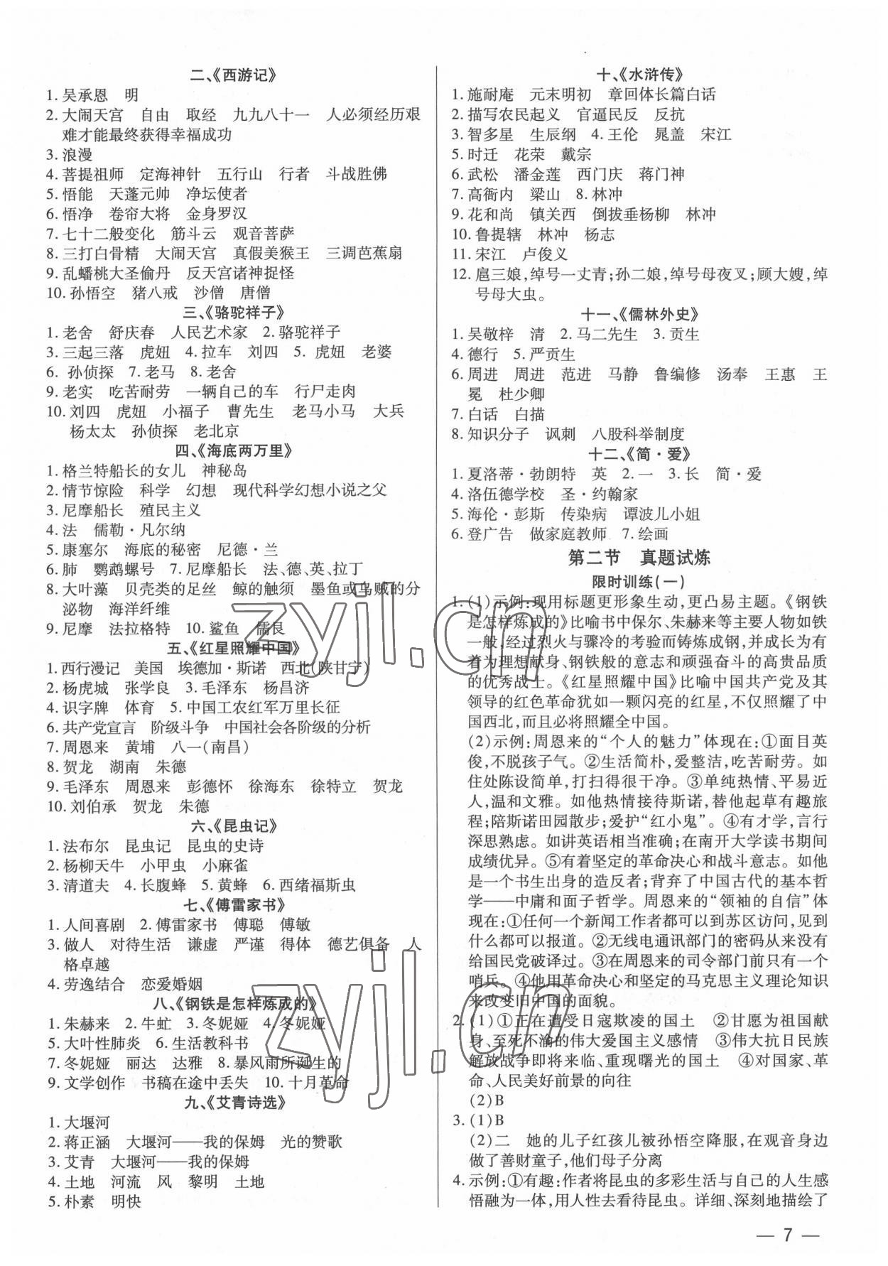 2022年基礎(chǔ)精練考點集訓(xùn)總復(fù)習(xí)深圳專版 第7頁