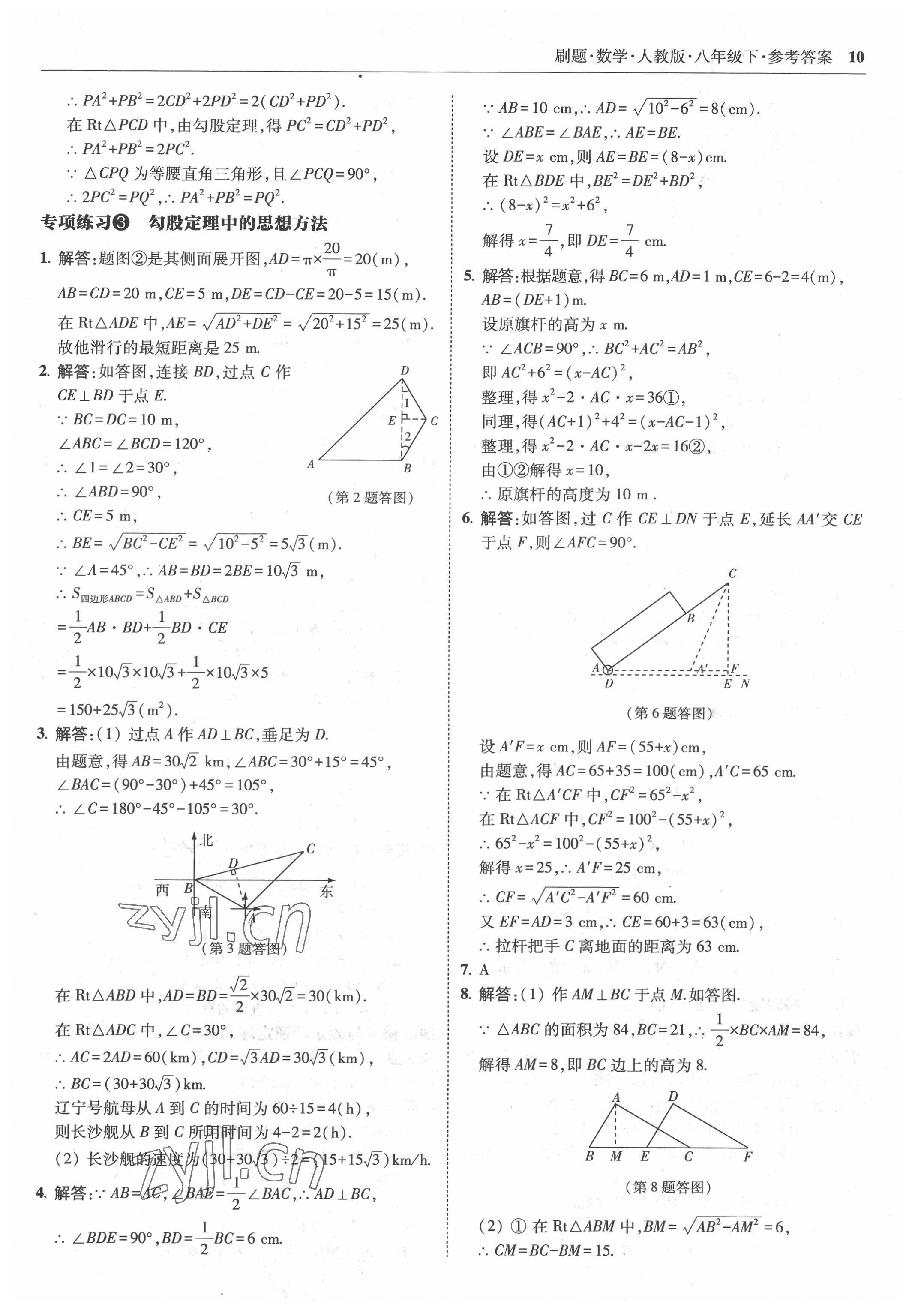 2022年北大綠卡刷題八年級(jí)數(shù)學(xué)下冊(cè)人教版 參考答案第10頁(yè)