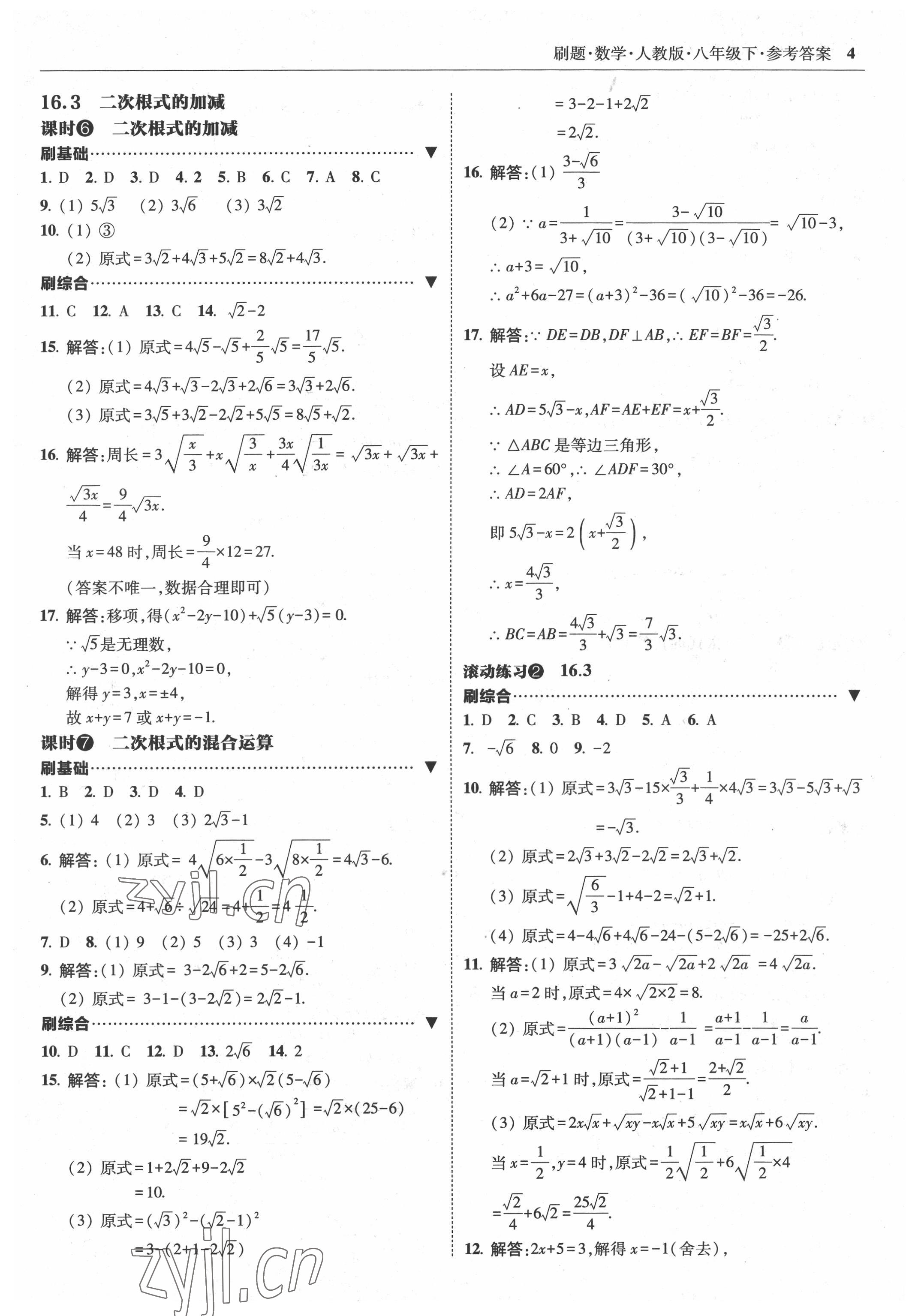 2022年北大綠卡刷題八年級數(shù)學(xué)下冊人教版 參考答案第4頁