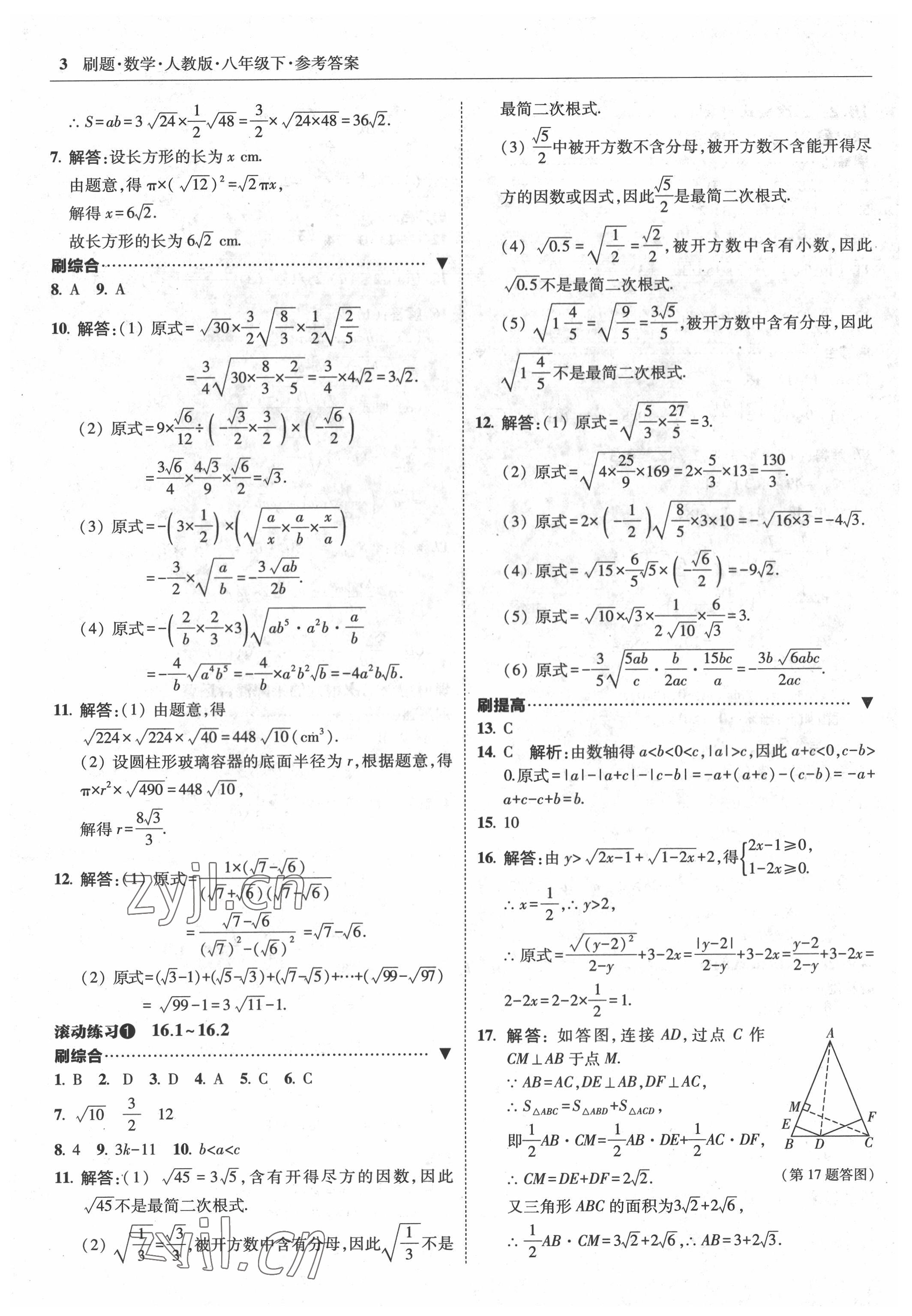 2022年北大綠卡刷題八年級(jí)數(shù)學(xué)下冊(cè)人教版 參考答案第3頁