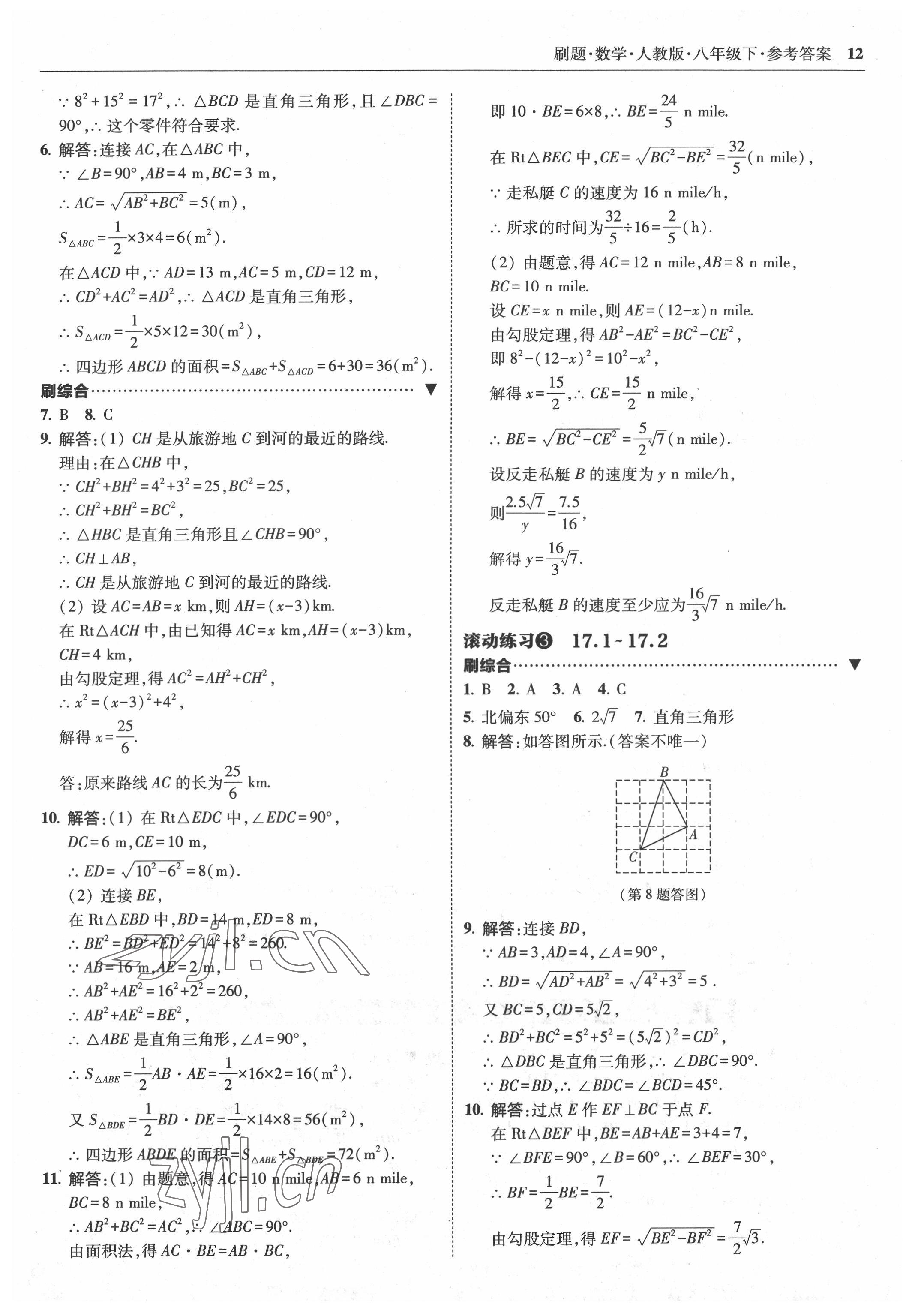 2022年北大綠卡刷題八年級數(shù)學(xué)下冊人教版 參考答案第12頁