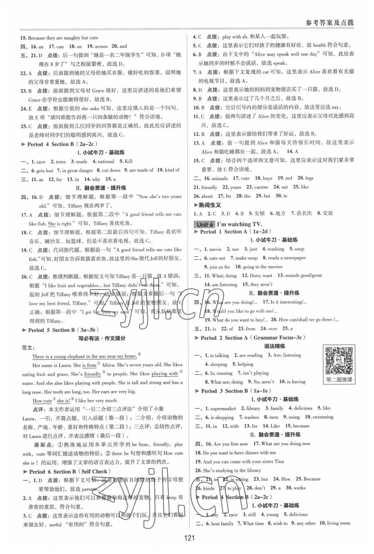 2022年綜合應(yīng)用創(chuàng)新題典中點(diǎn)七年級(jí)英語(yǔ)下冊(cè)人教版河南專版 參考答案第5頁(yè)